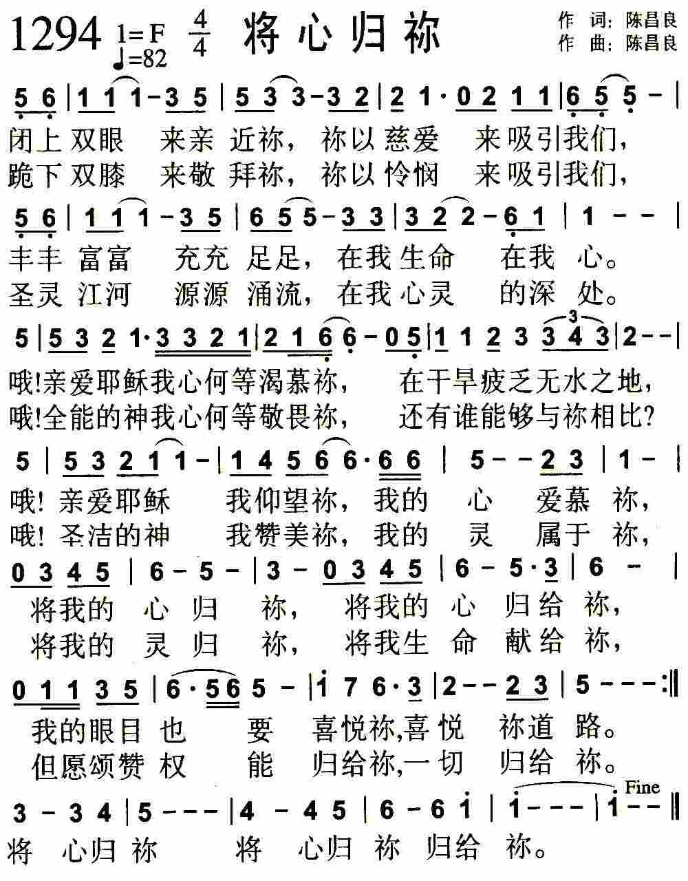 《将心归祢》