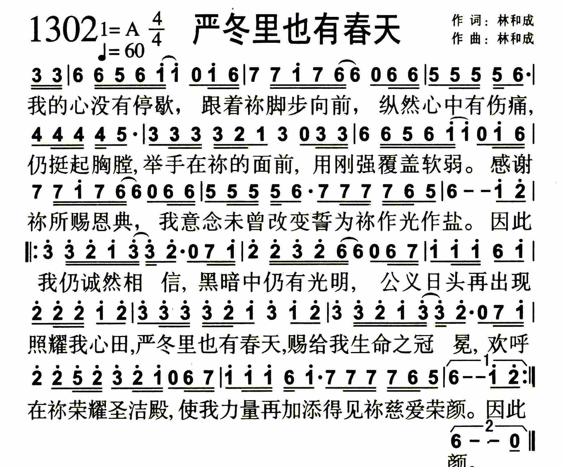 《第1302首 -严冬里也有春天  》