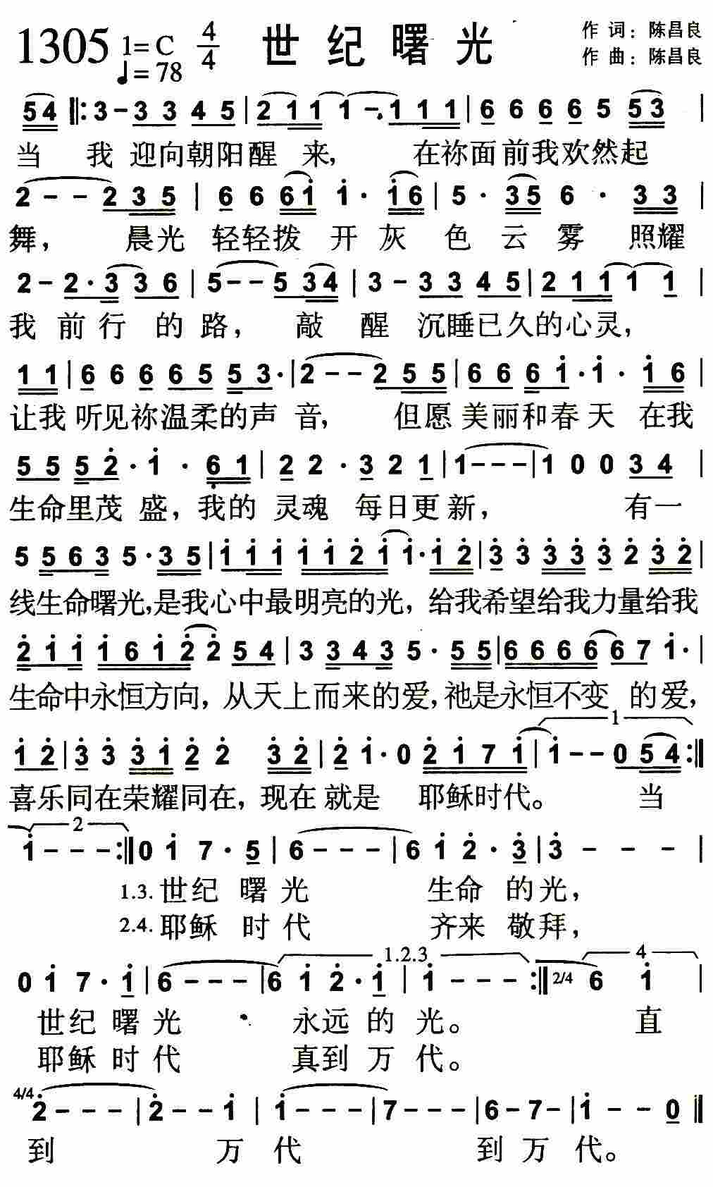 《第1305首 -世纪曙光  》