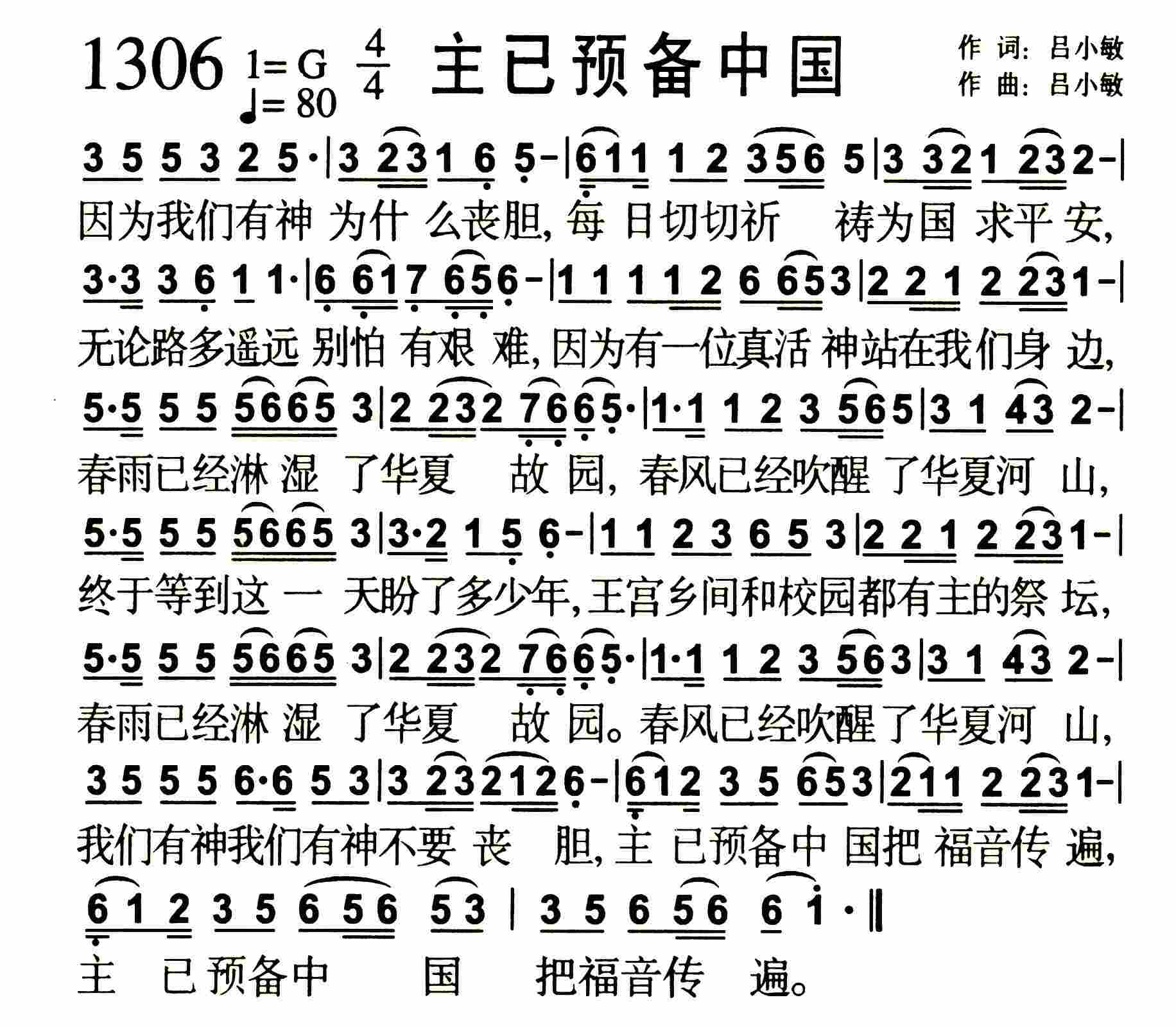《第1306首 -主已预备中国  》