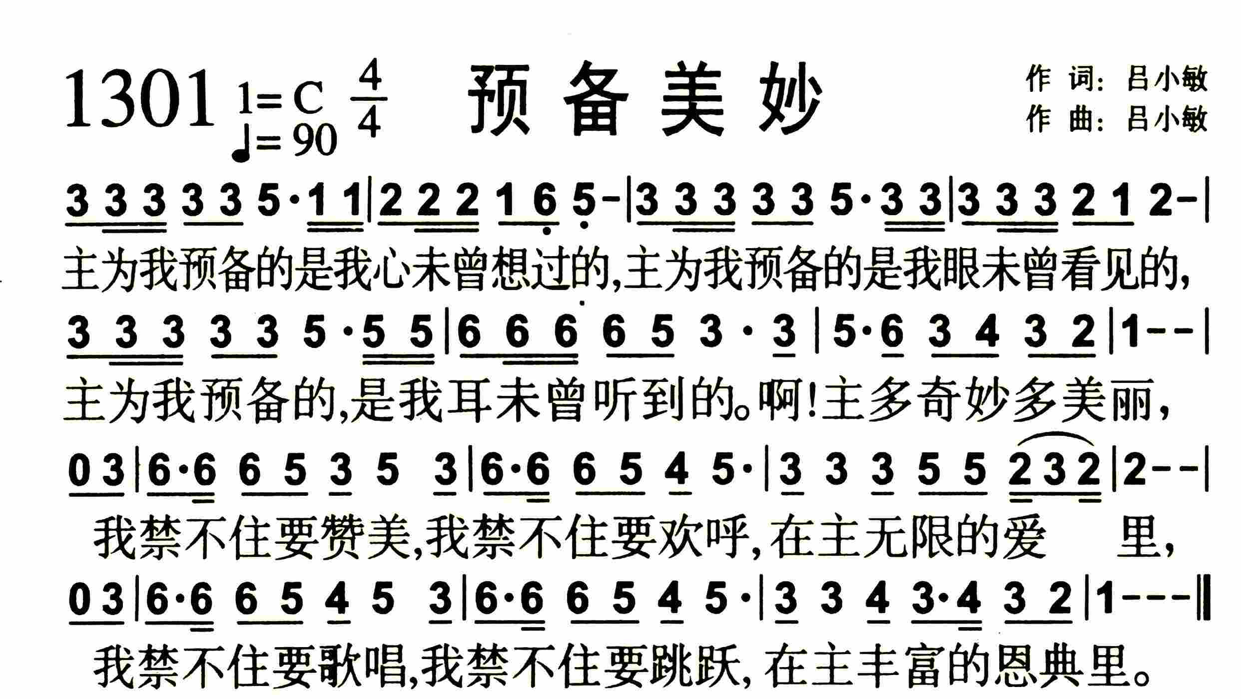 《预备美妙》