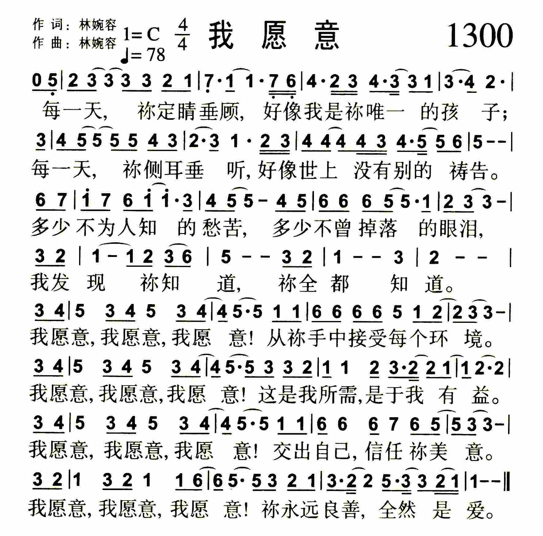 《我愿意》