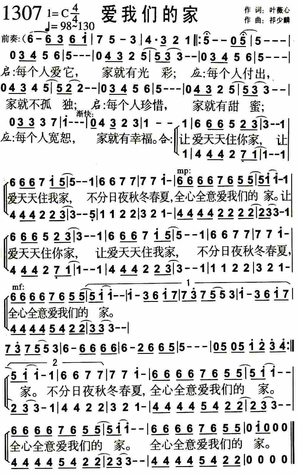 《第1307首 -爱我们的家  》