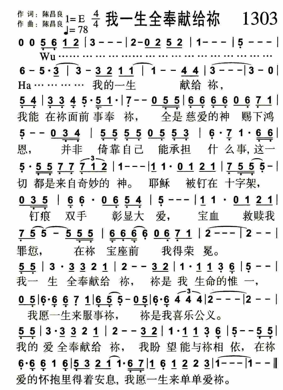 《我一生全奉献给祢》
