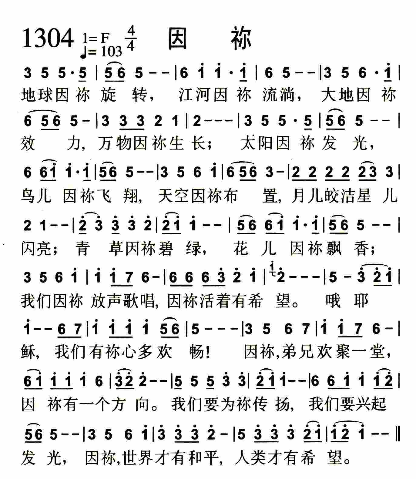 《第1309首 -我愿为祢去  》