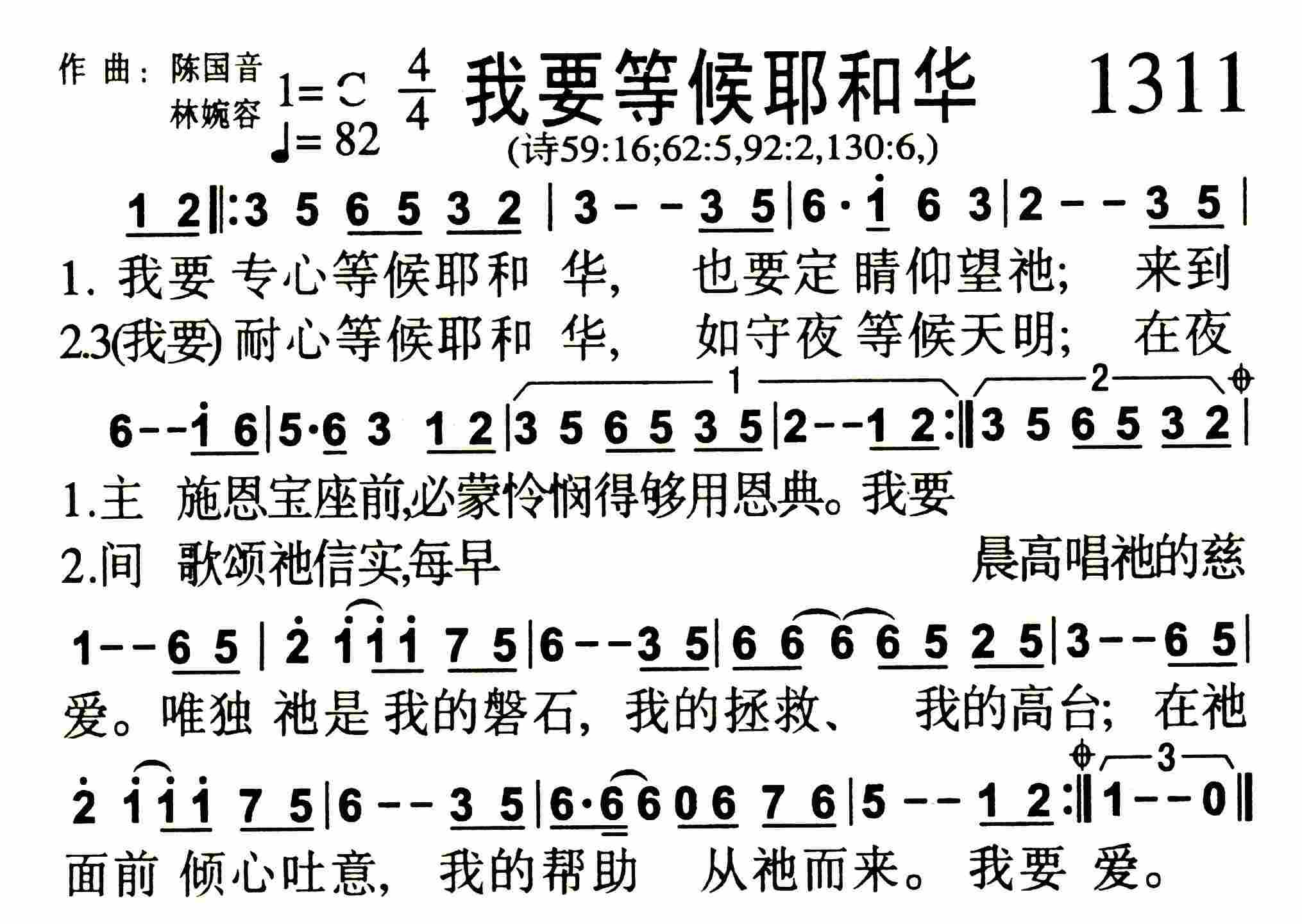 《第1311首 -我要等候耶和华  》