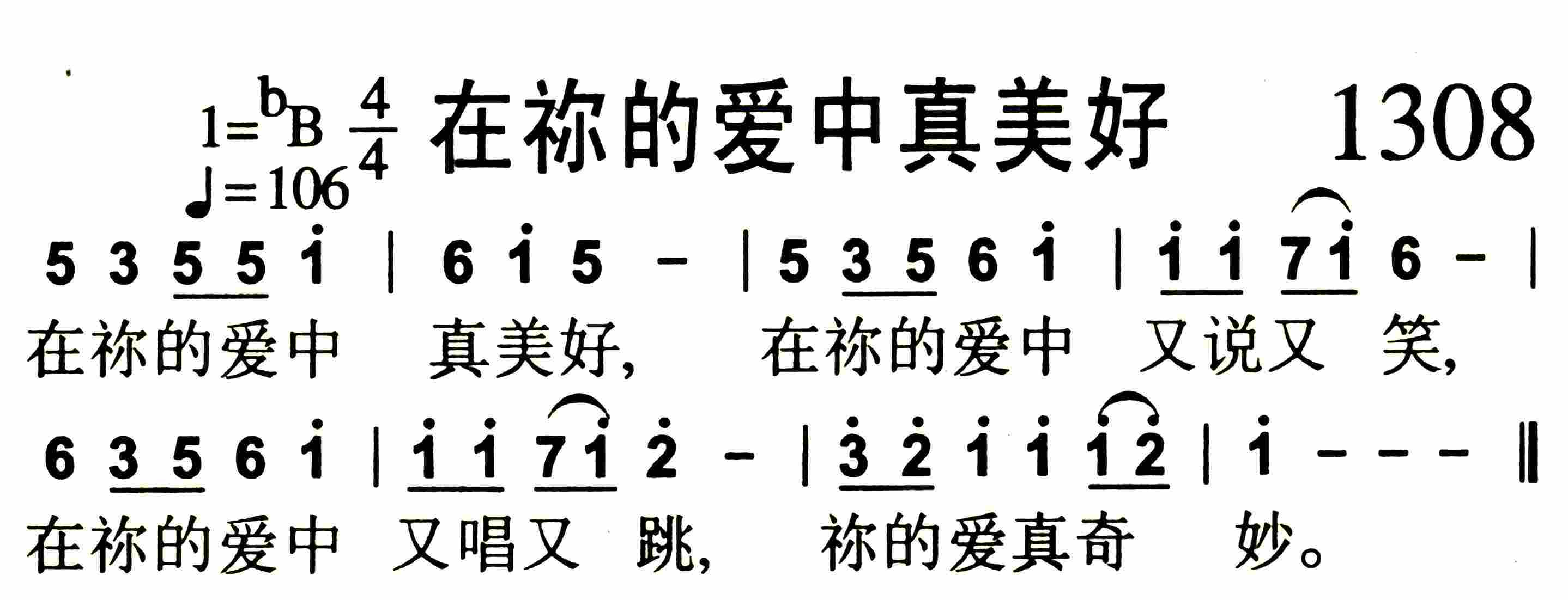 《在祢的爱中真美好》