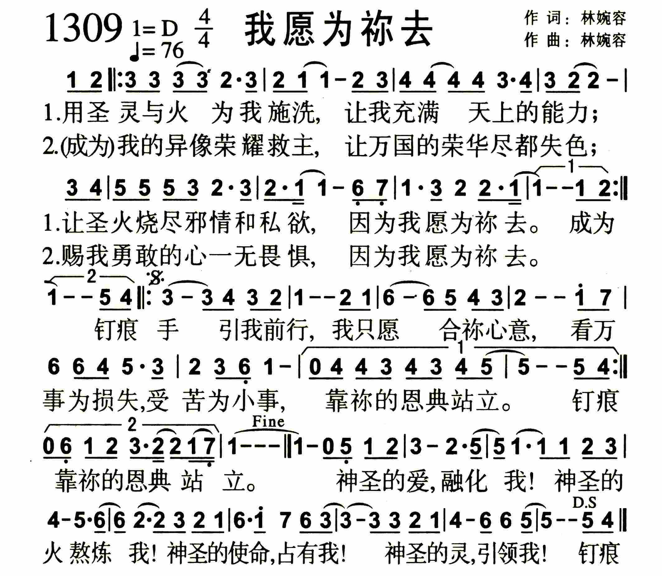 《我愿为祢去》