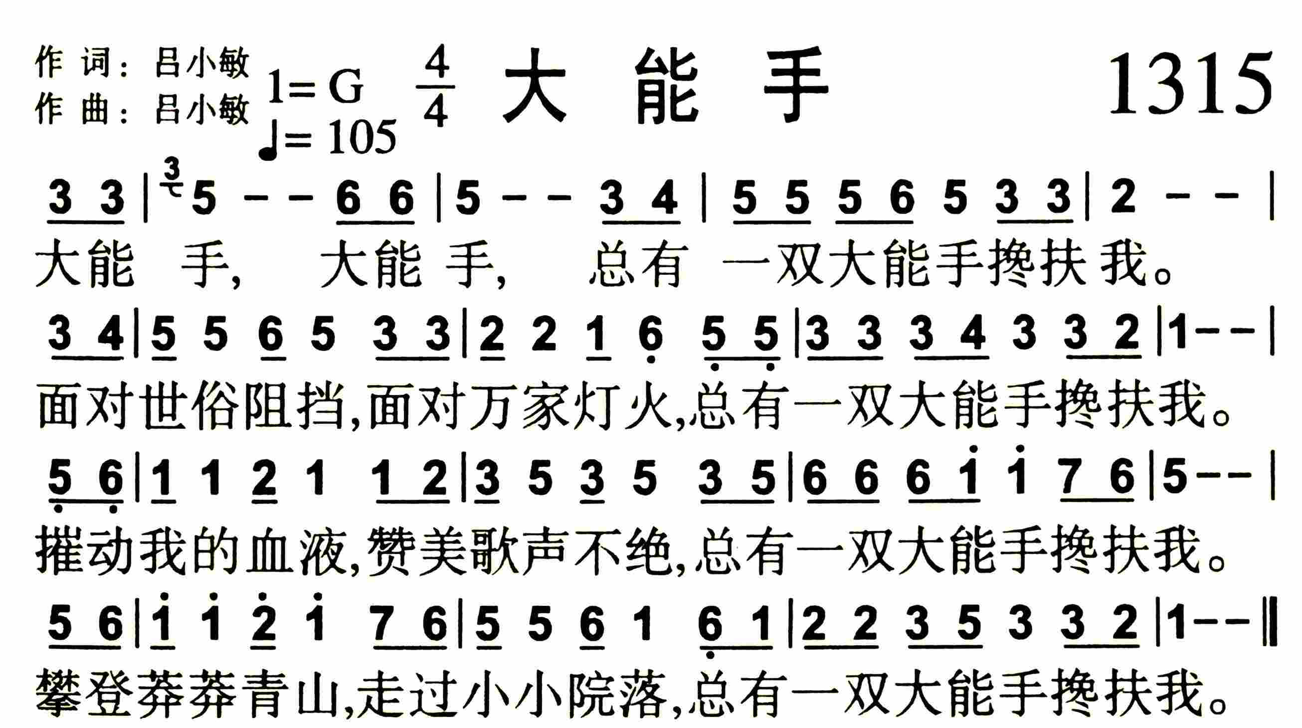 《第1315首 -大能手  》