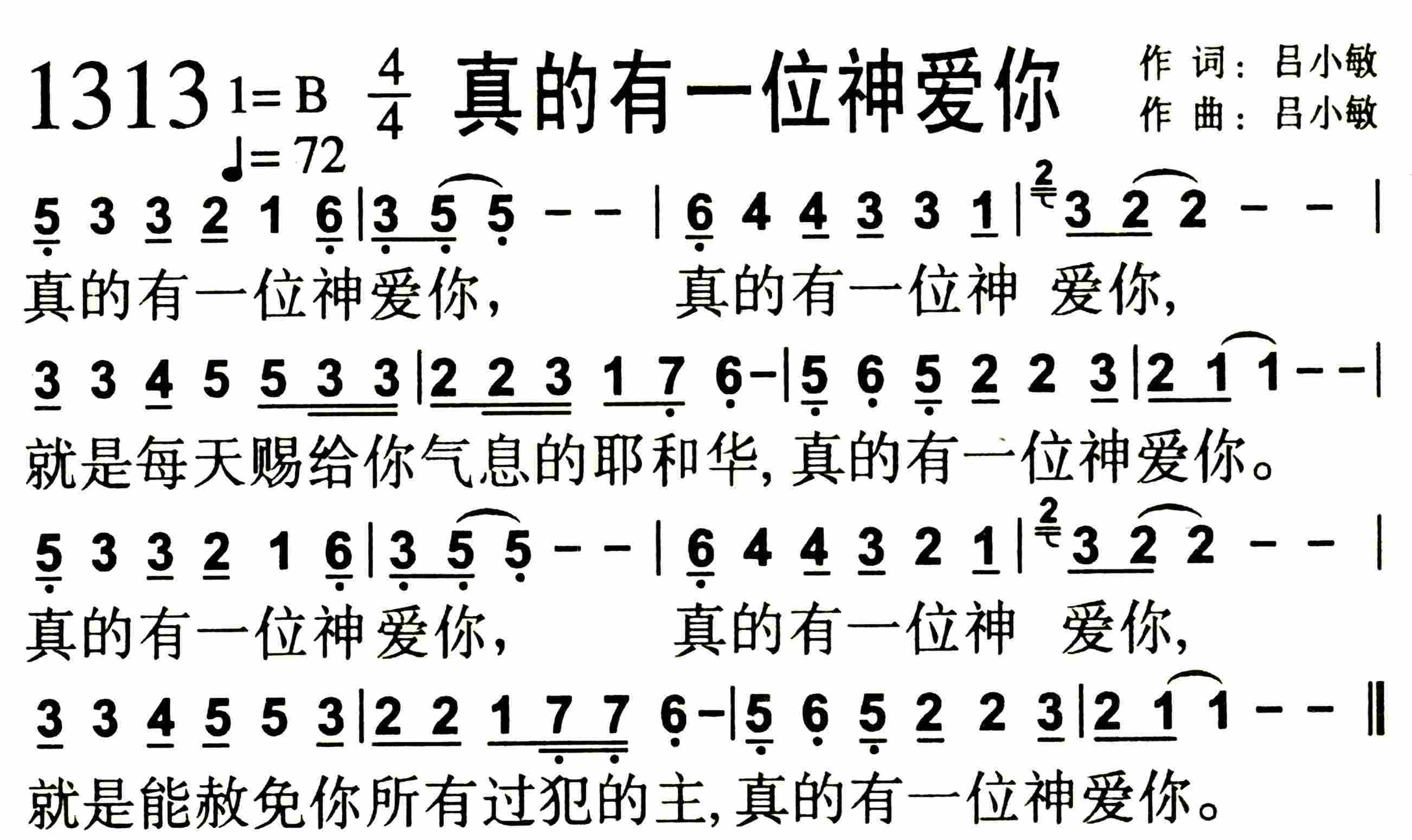 《真的有一位神爱你》