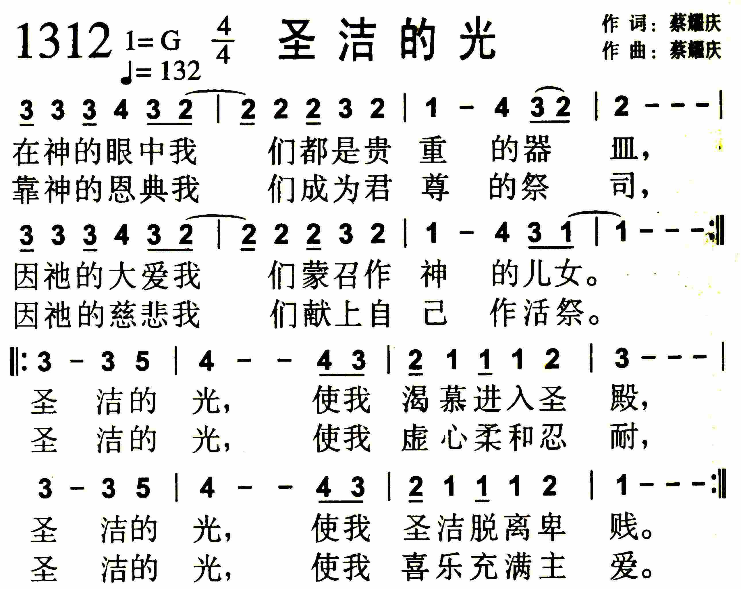 《圣洁的光》