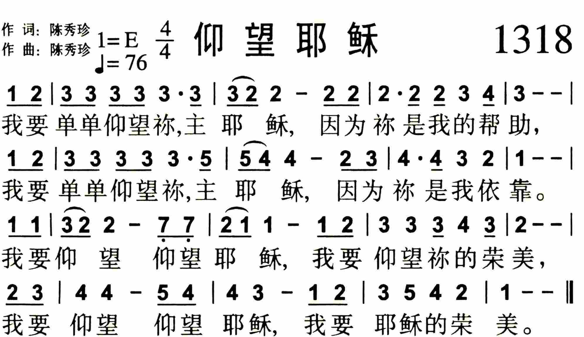 《第1318首 -仰望耶稣  》