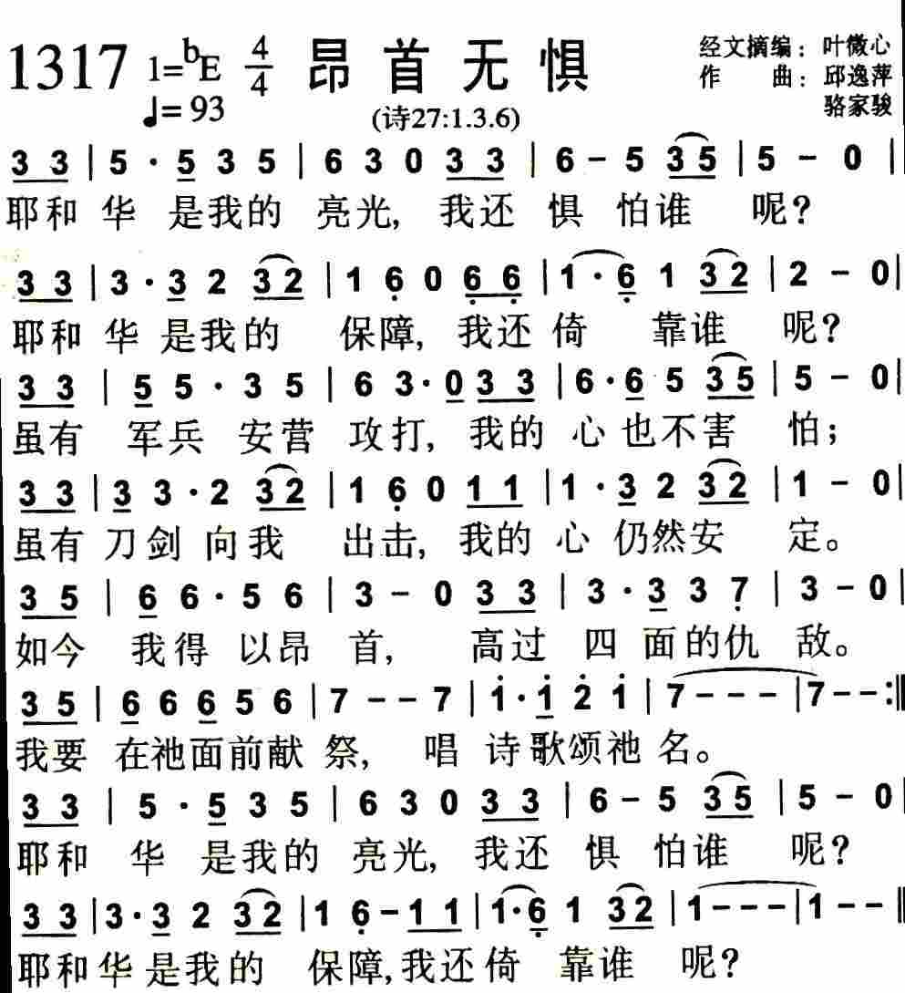 《第1317首 -昂首无惧  》