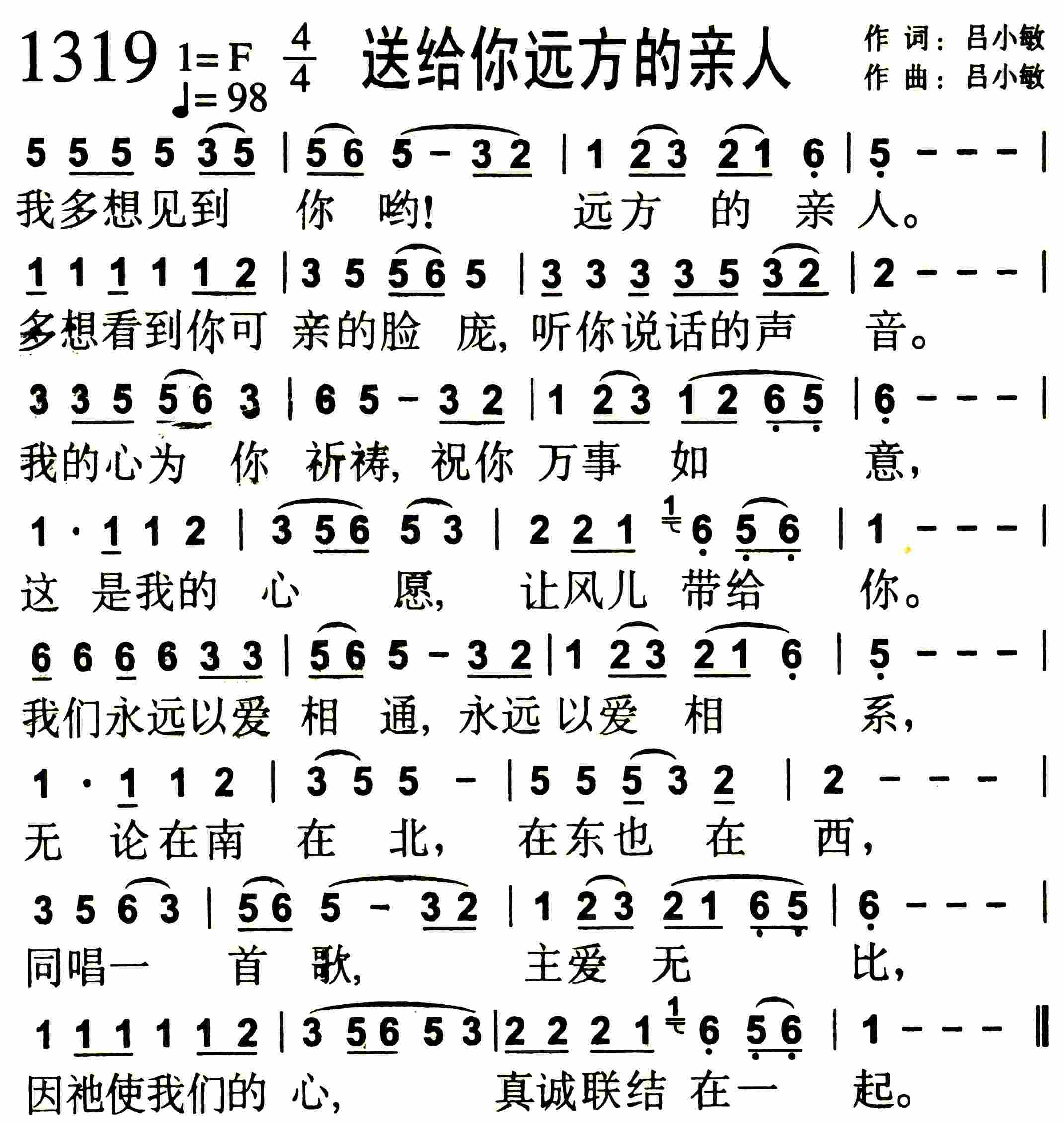 《第1319首 -送给你远方的亲人  》