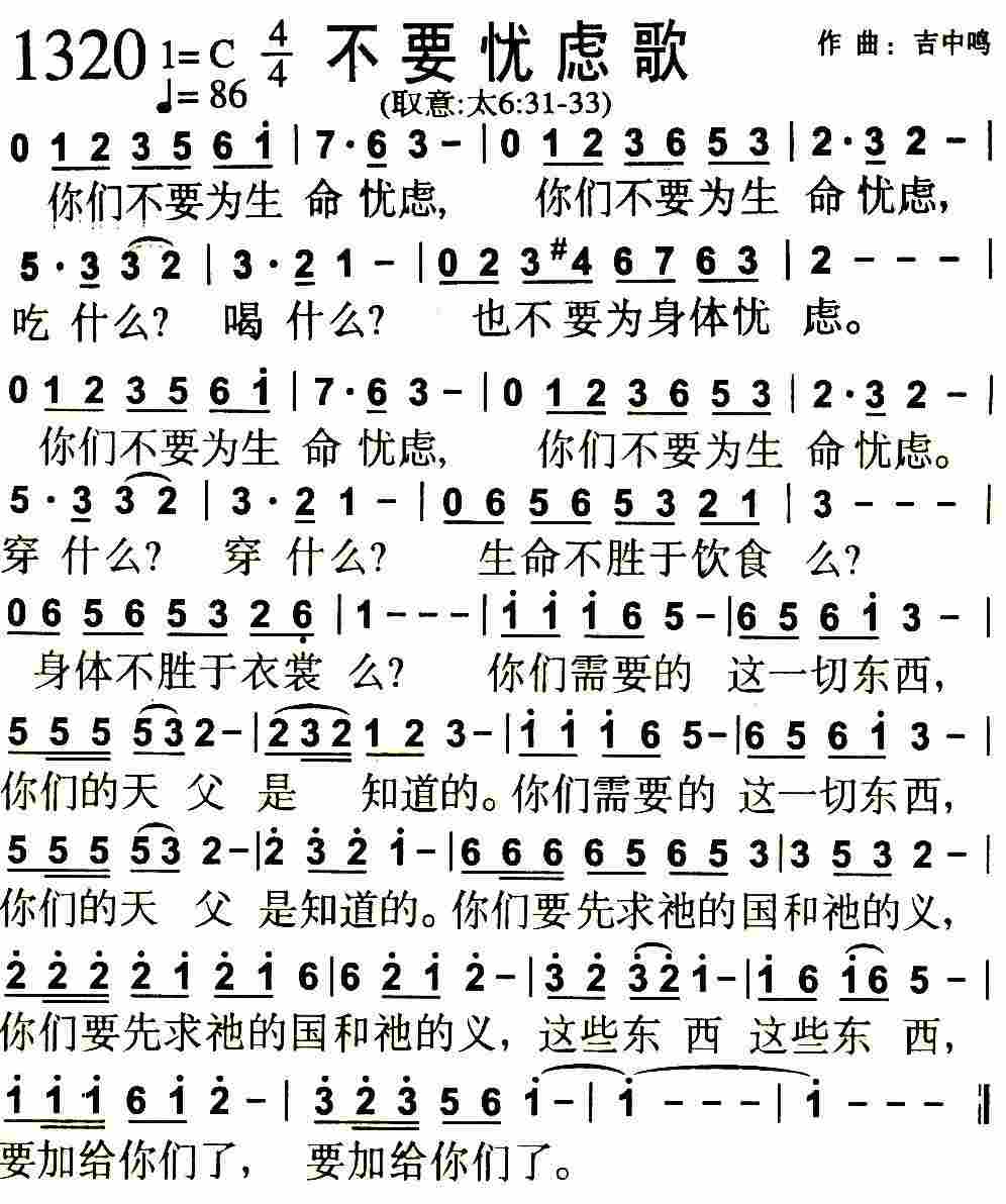 《第1320首 -不要忧虑歌  》