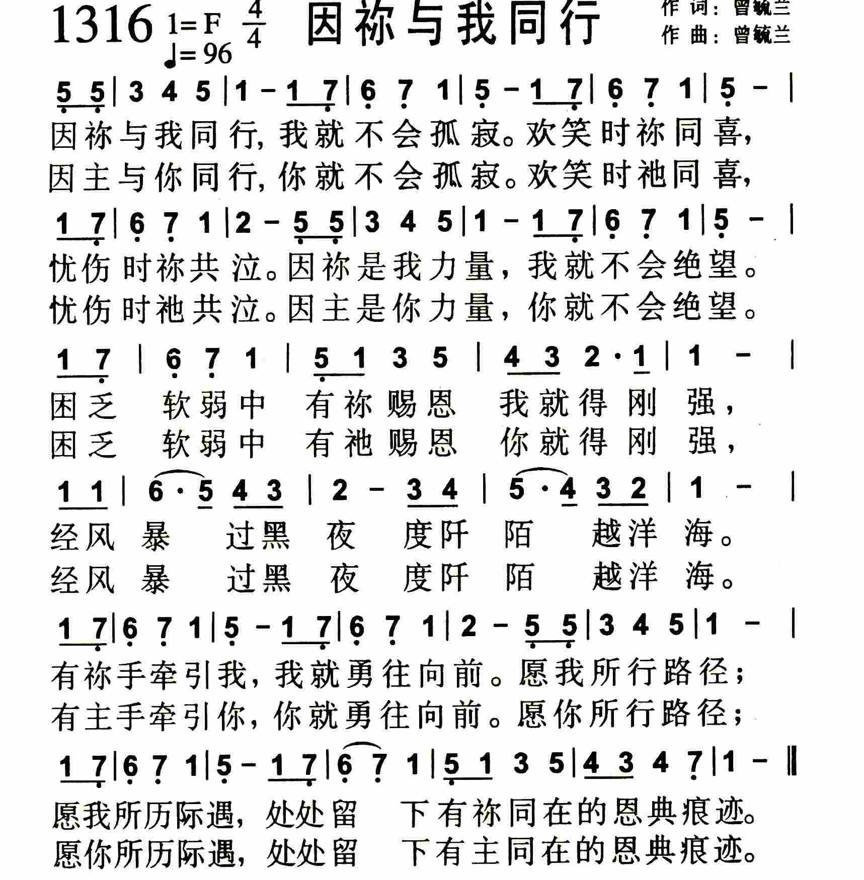 《因祢与我同行》