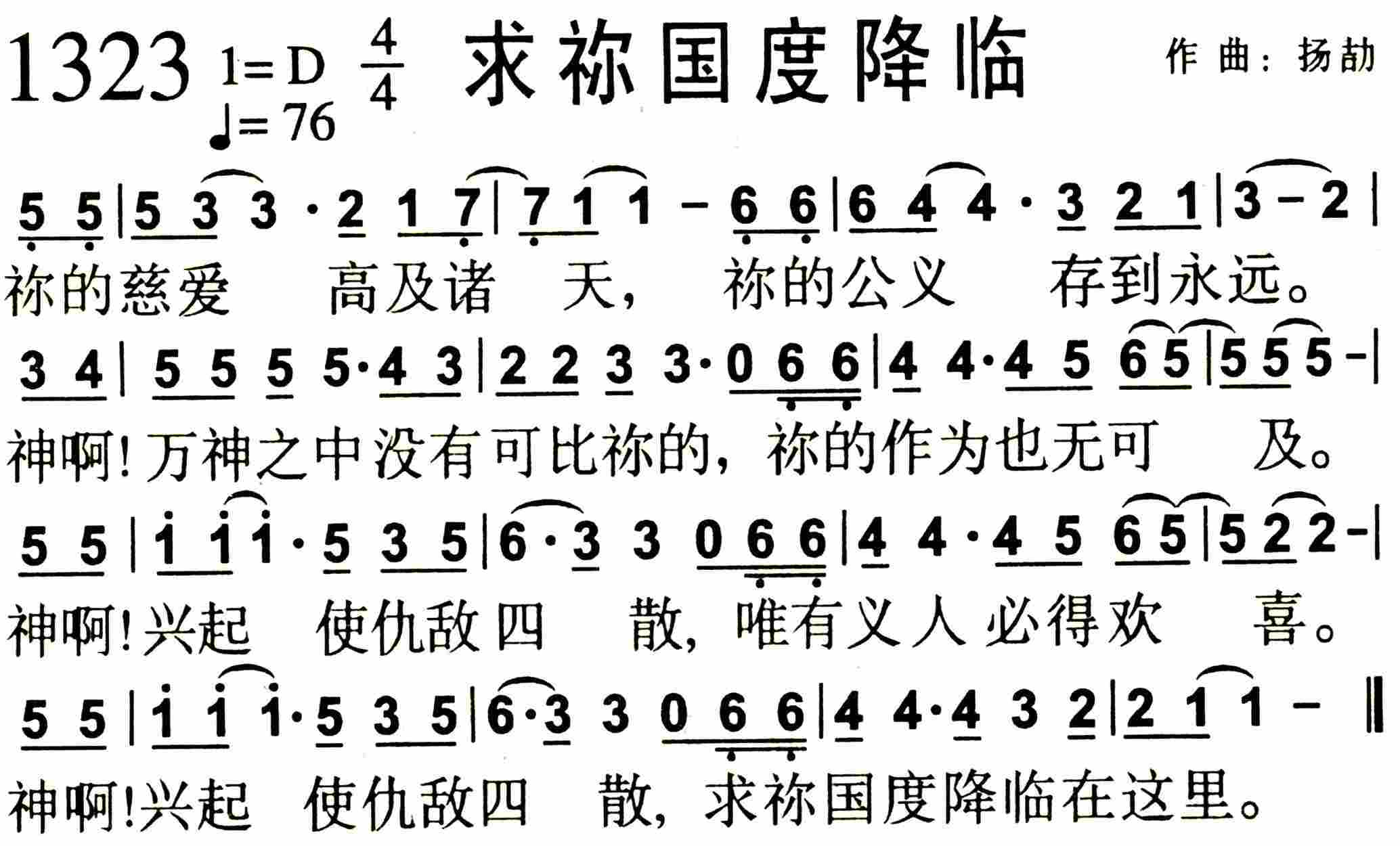 《第1323首 -求祢国度降临  》