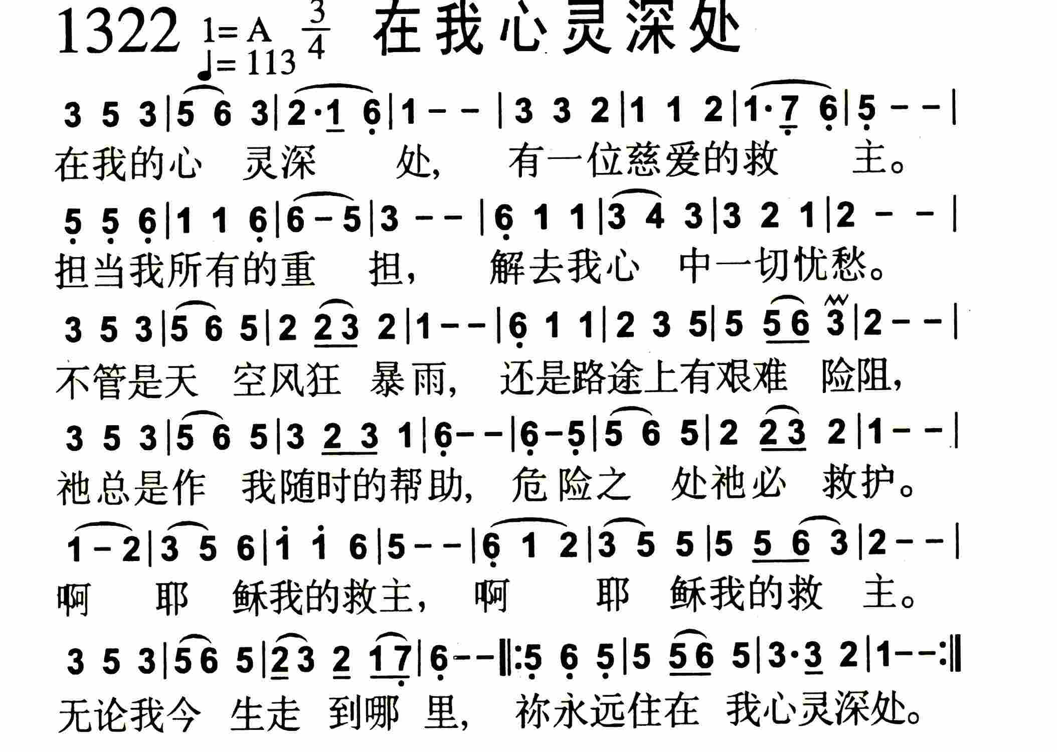 《在我心灵深处》