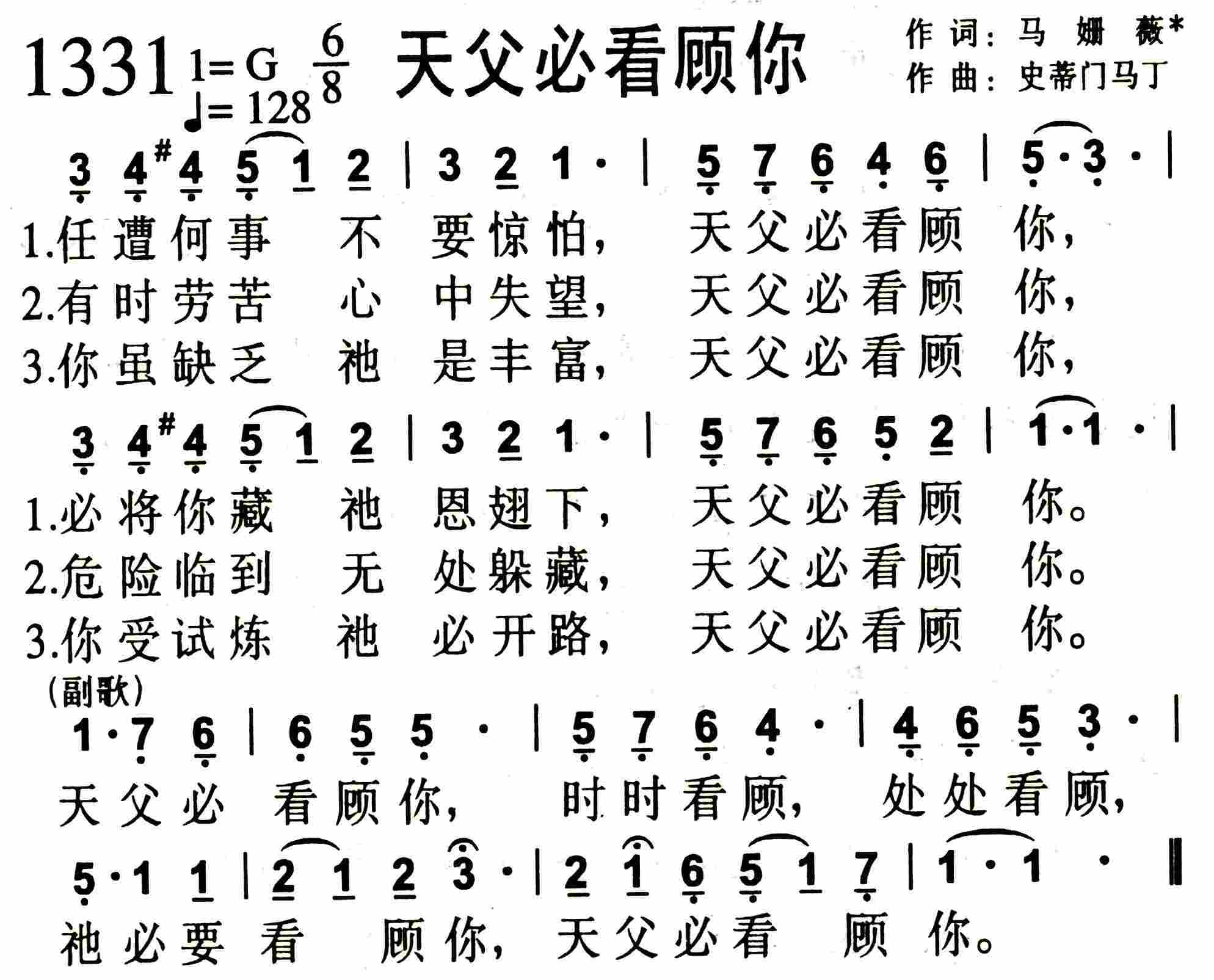 《第1331首 -天父必看顾你  》