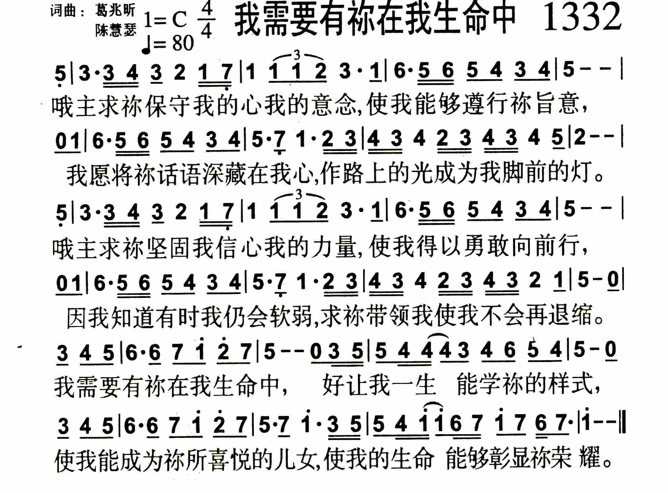 《第1332首 -我需要有祢在我生命中  》
