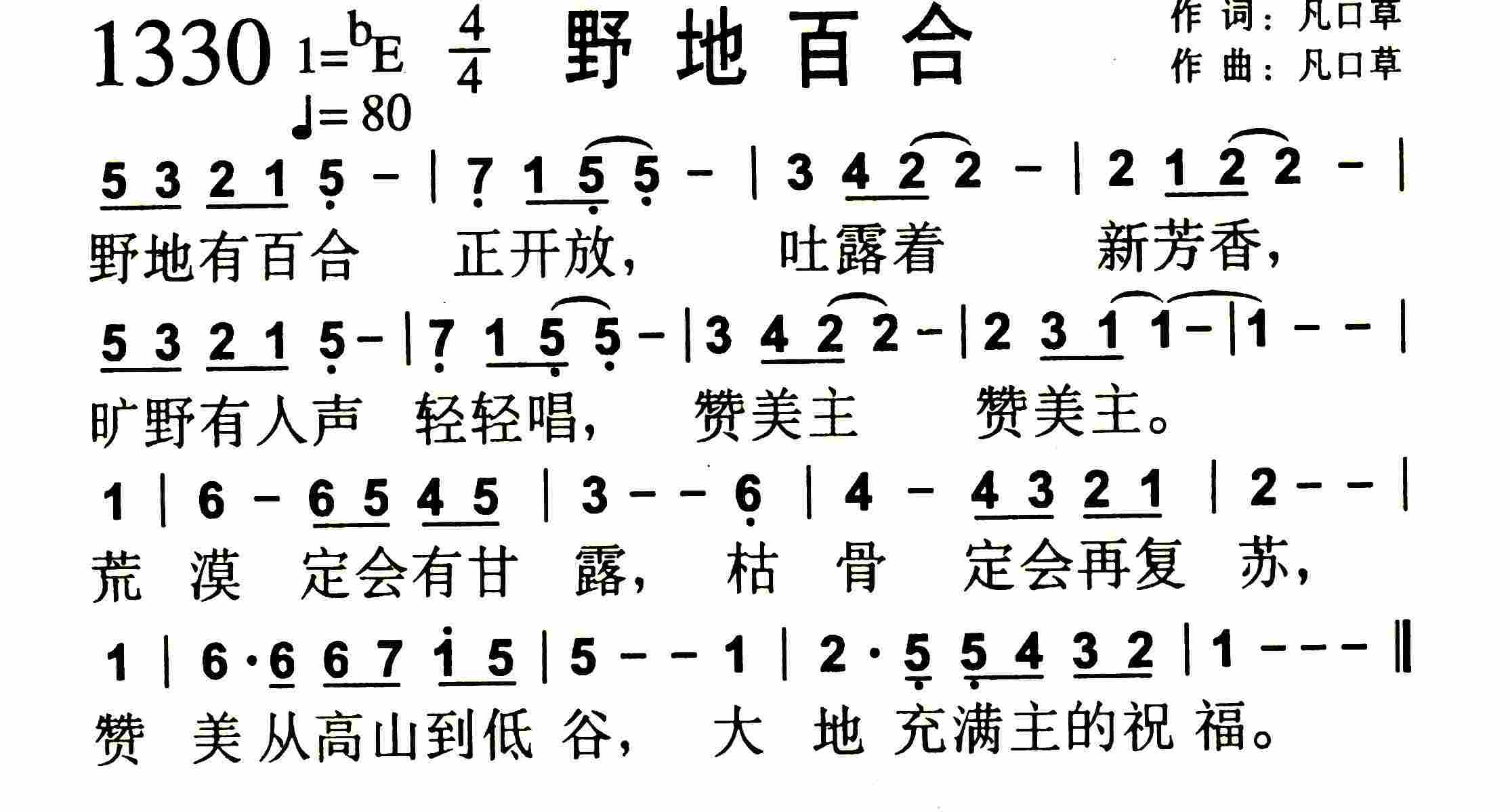 《第1334首 -主耶稣，我爱祢  》
