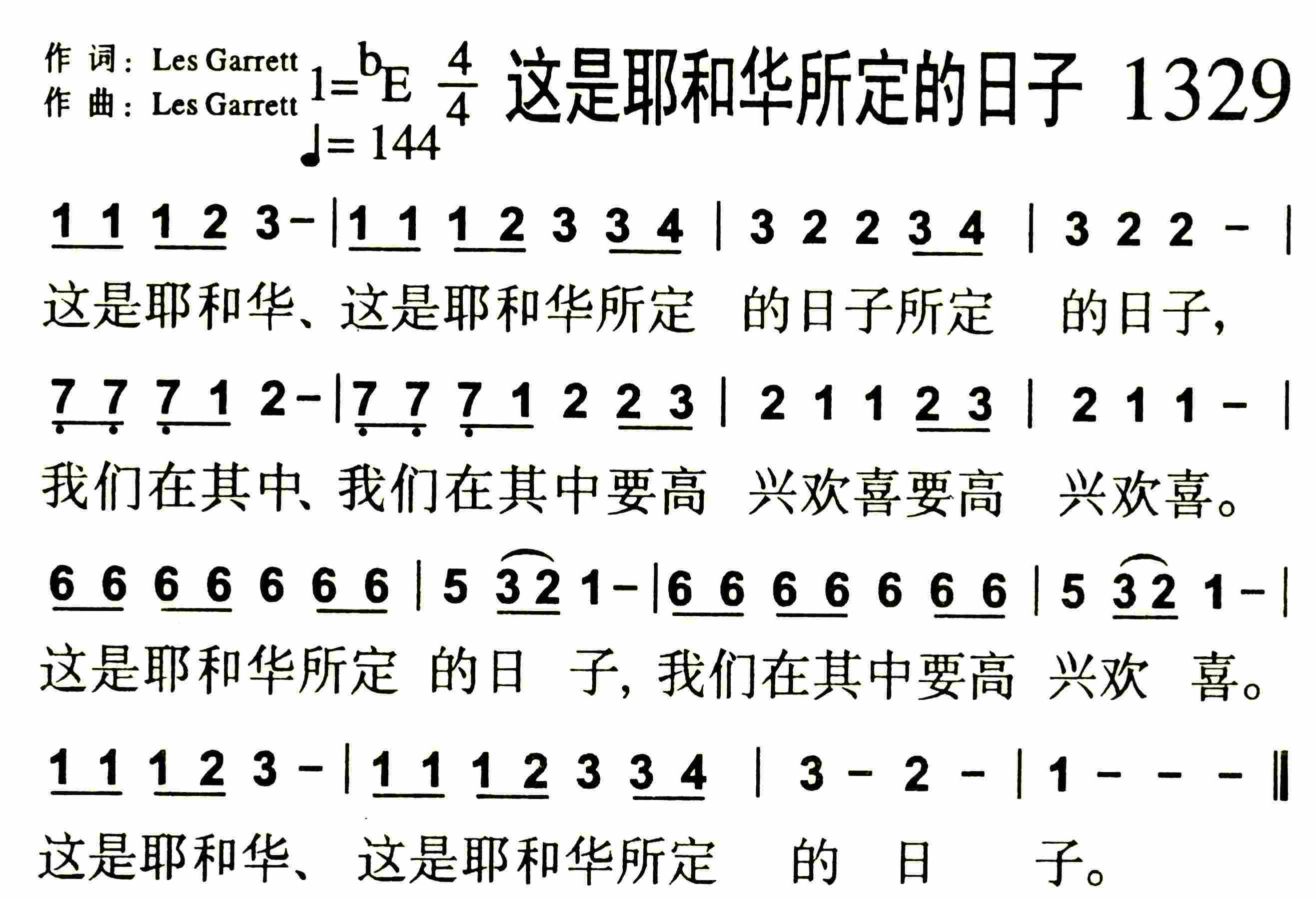 《这是耶和华所定的日子》