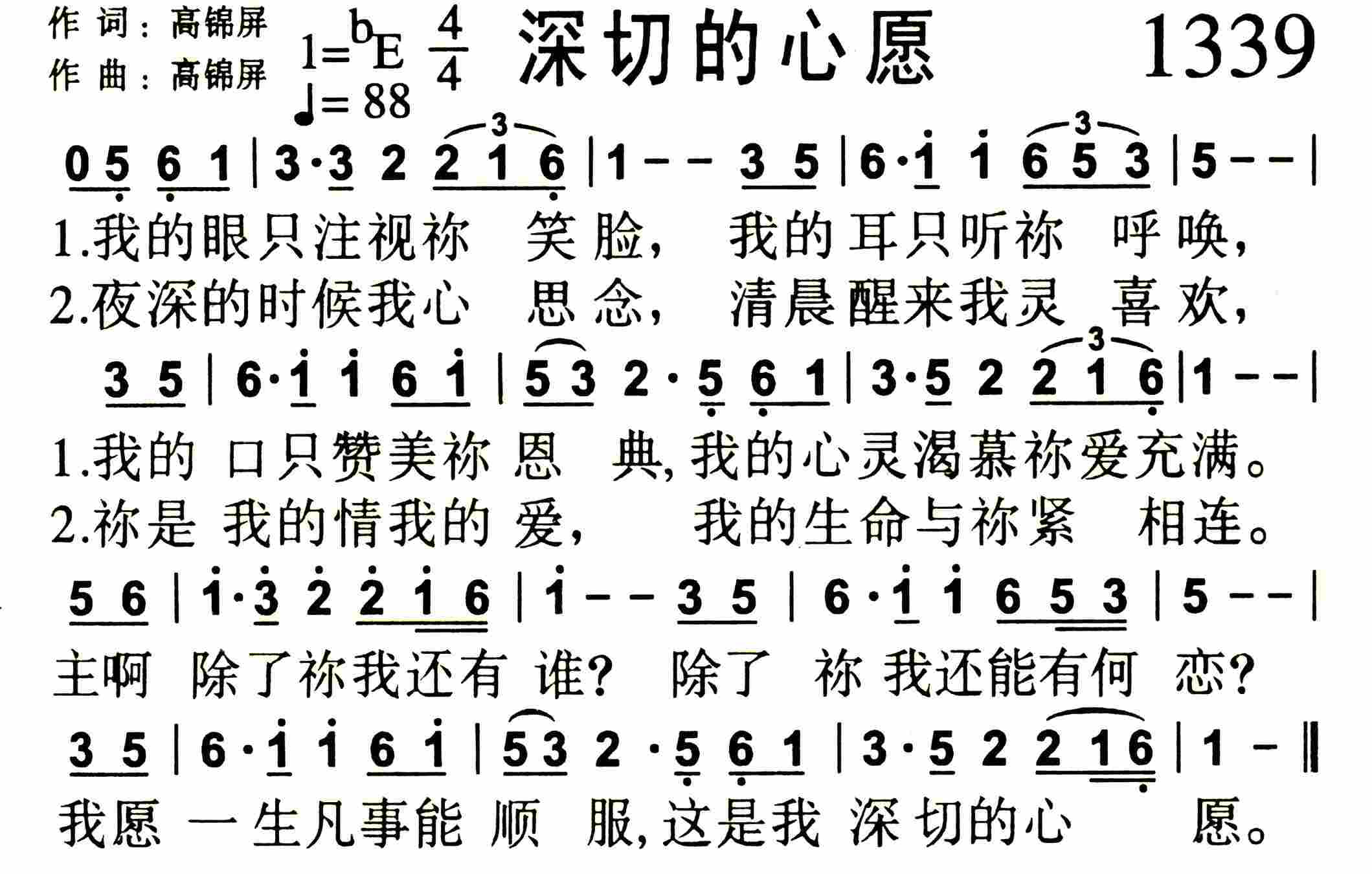 《第1339首 -深切的心愿  》