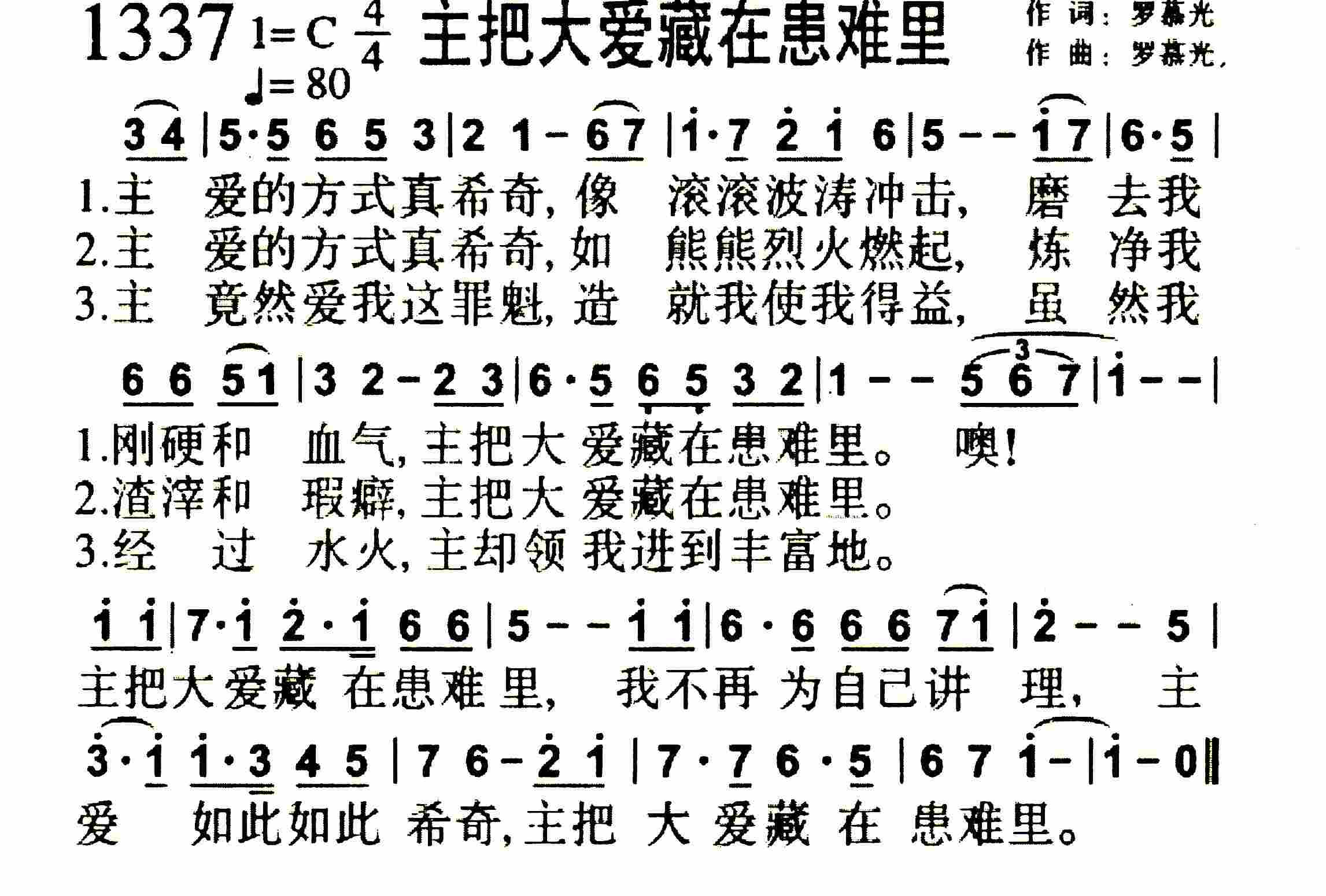 《第1337首 -主把大爱藏在患难里  》