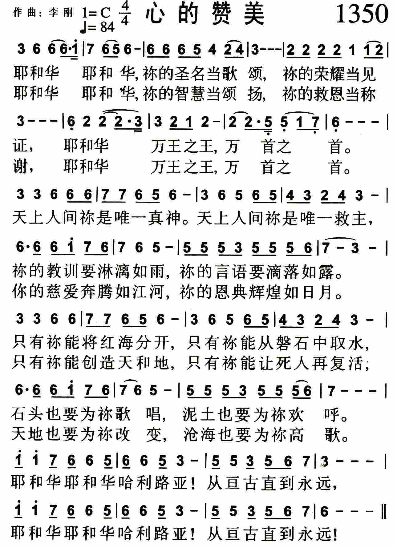 《第1350首 -心的赞美  》