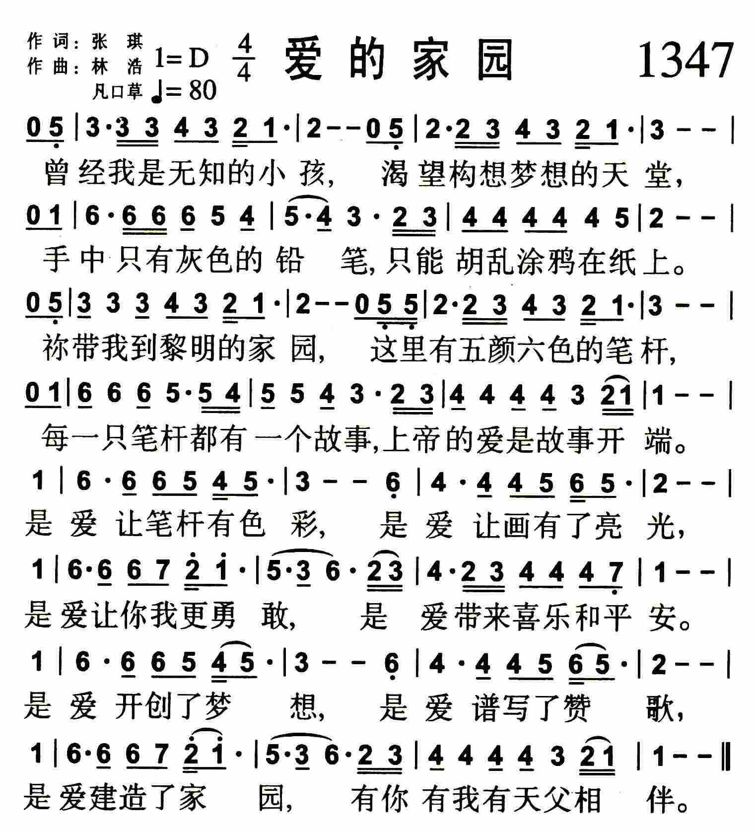 《爱的家园》