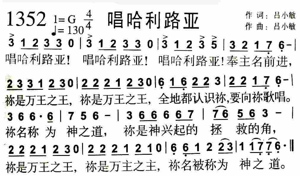 《第1352首 -唱哈利路亚  》