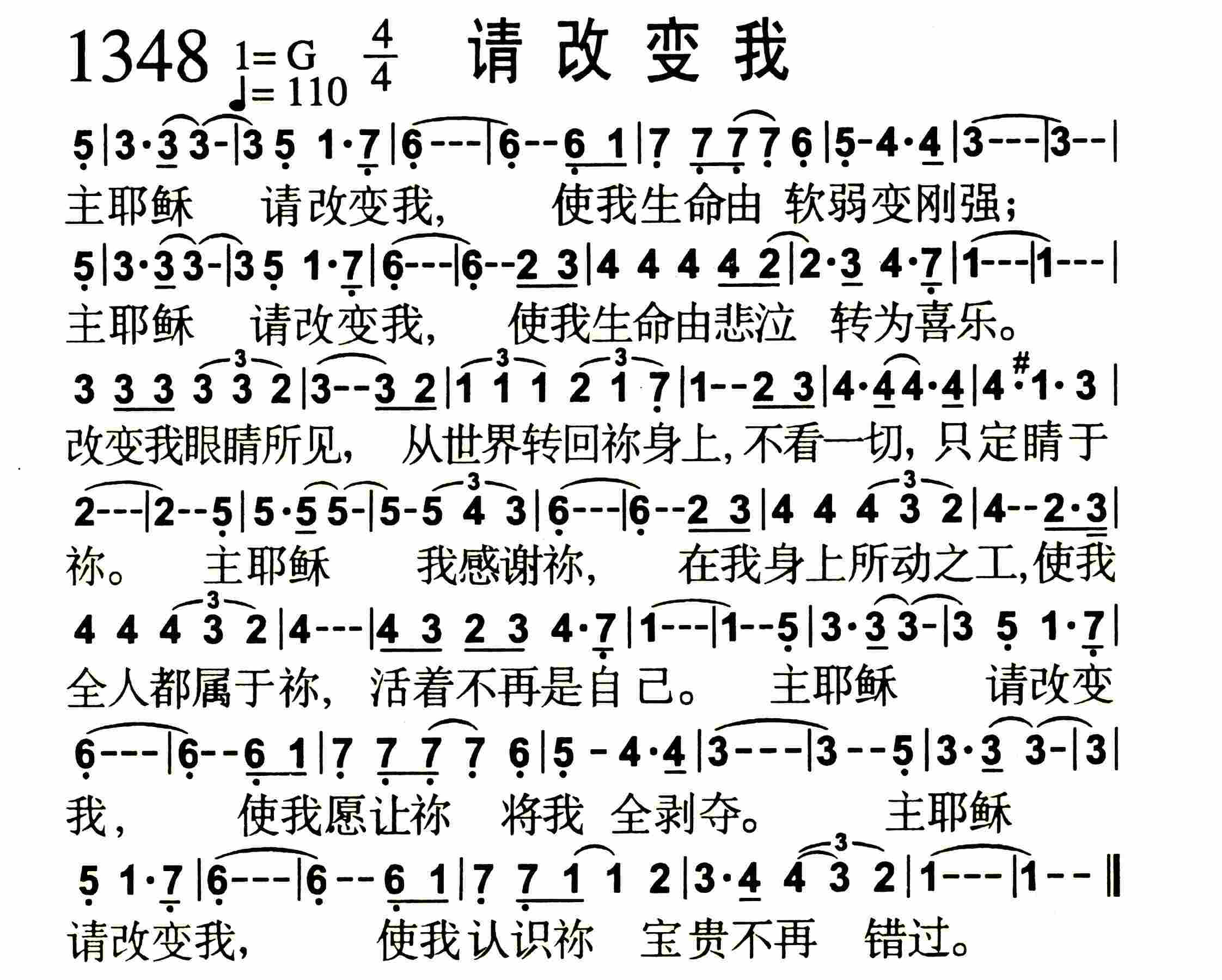 《请改变我》