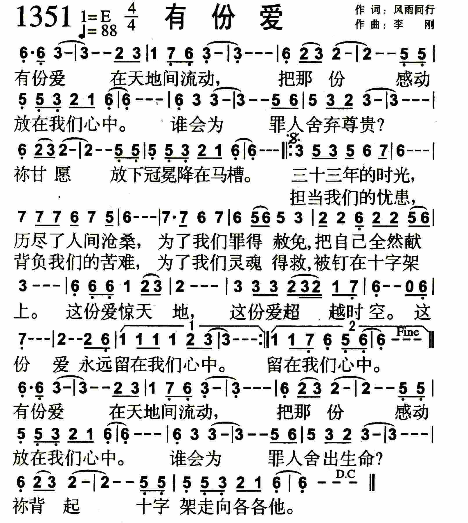 《有份爱》