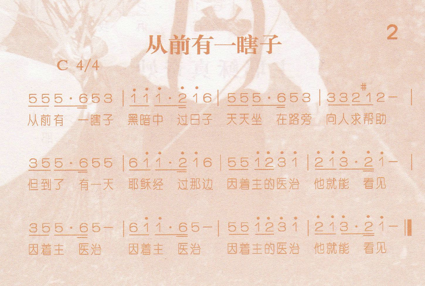 《第2首 -从前有一瞎子  》