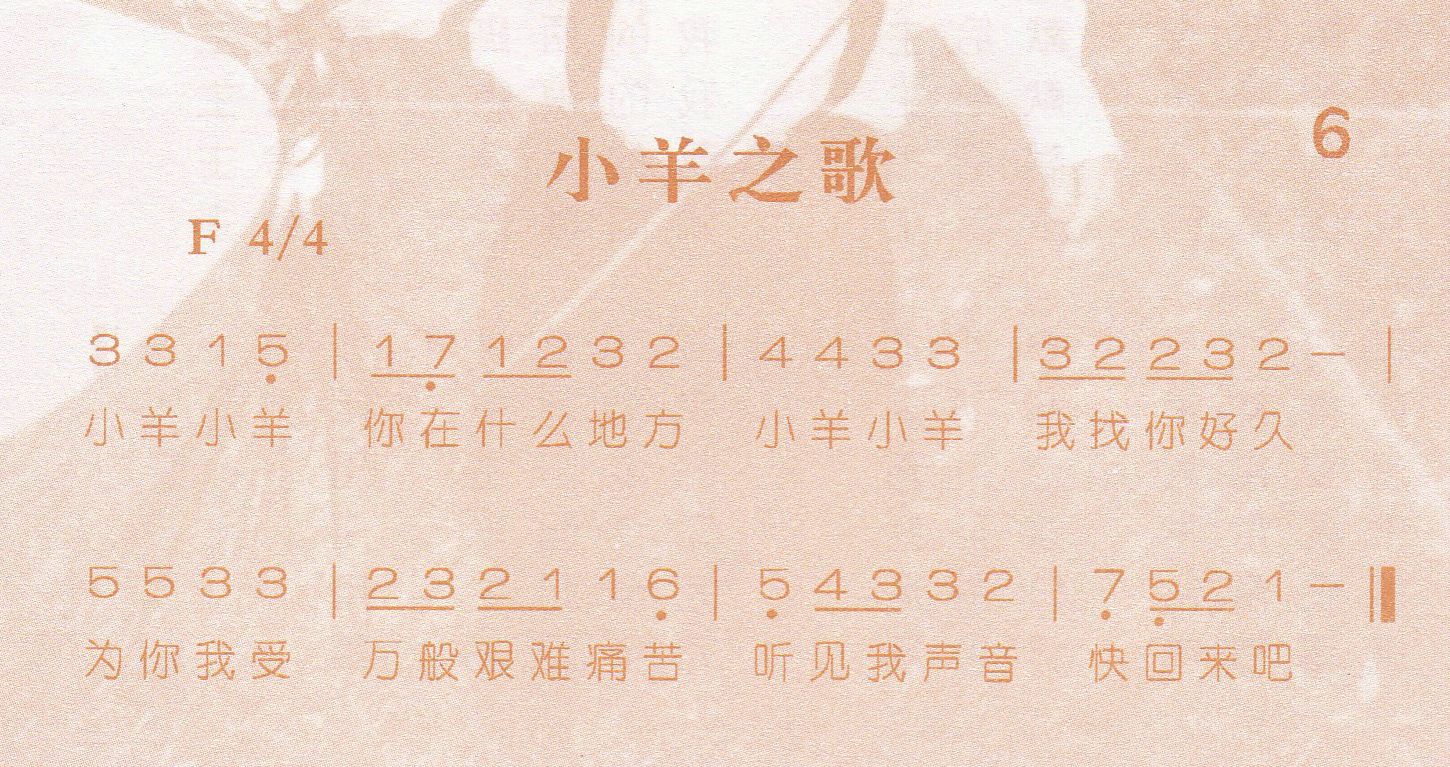 《第6首 -小羊之歌  》