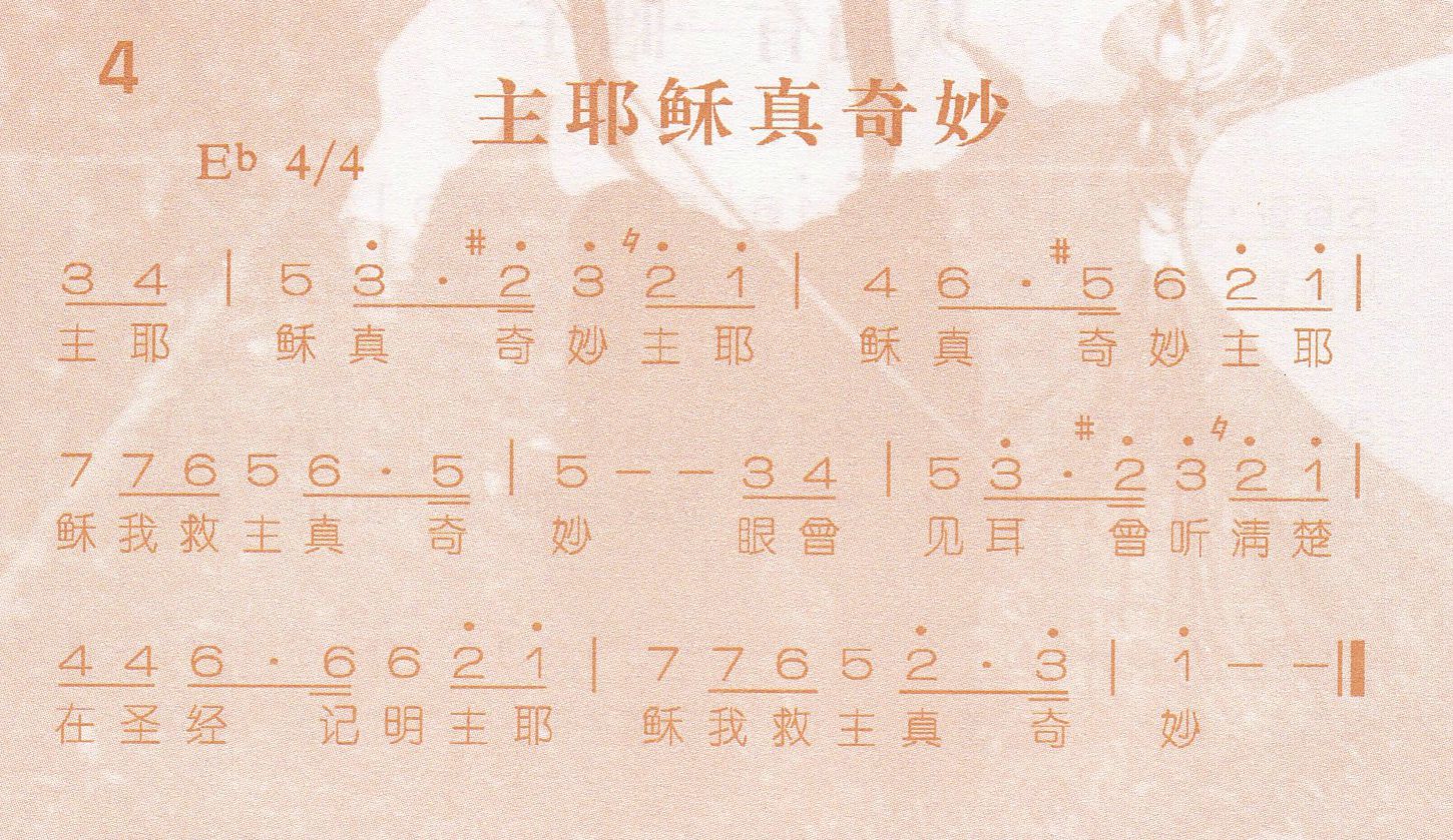 《耶稣爱我》