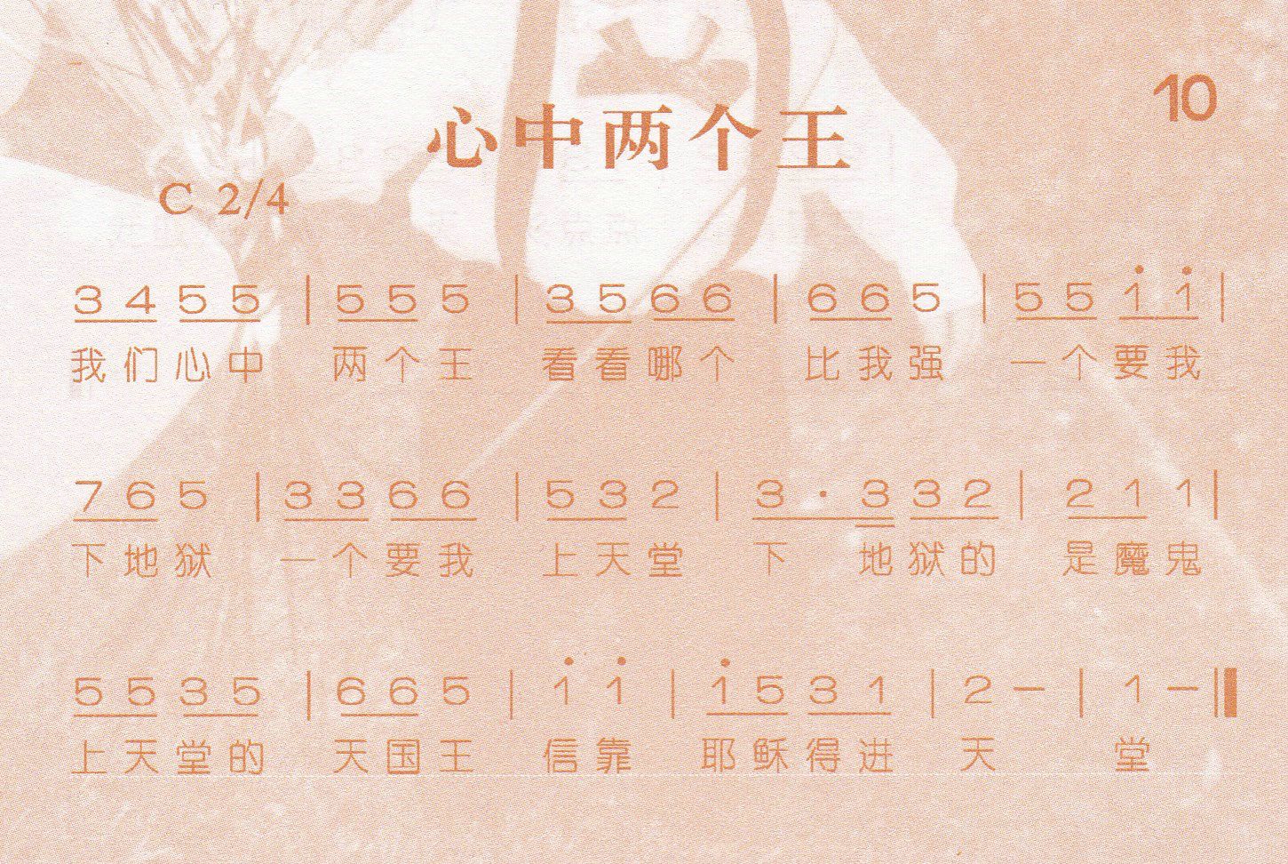 《心中两个王》