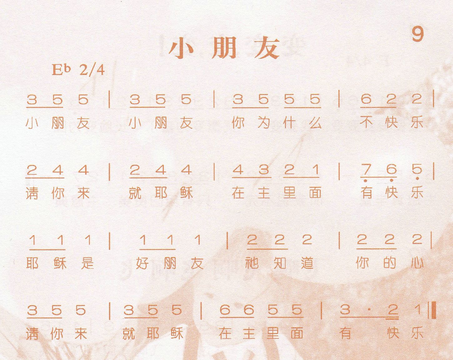 《小朋友》