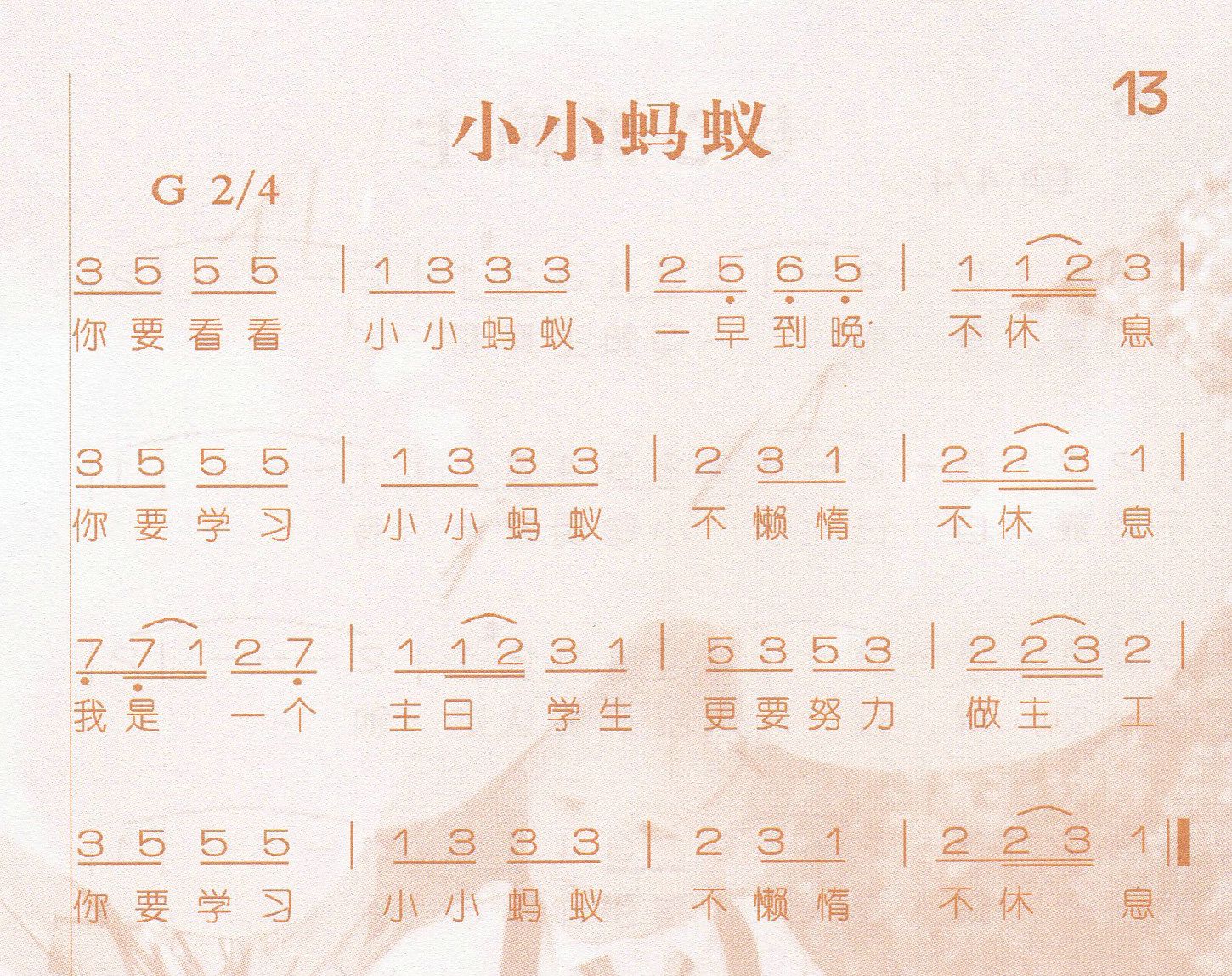 《第13首 -小小蚂蚁  》