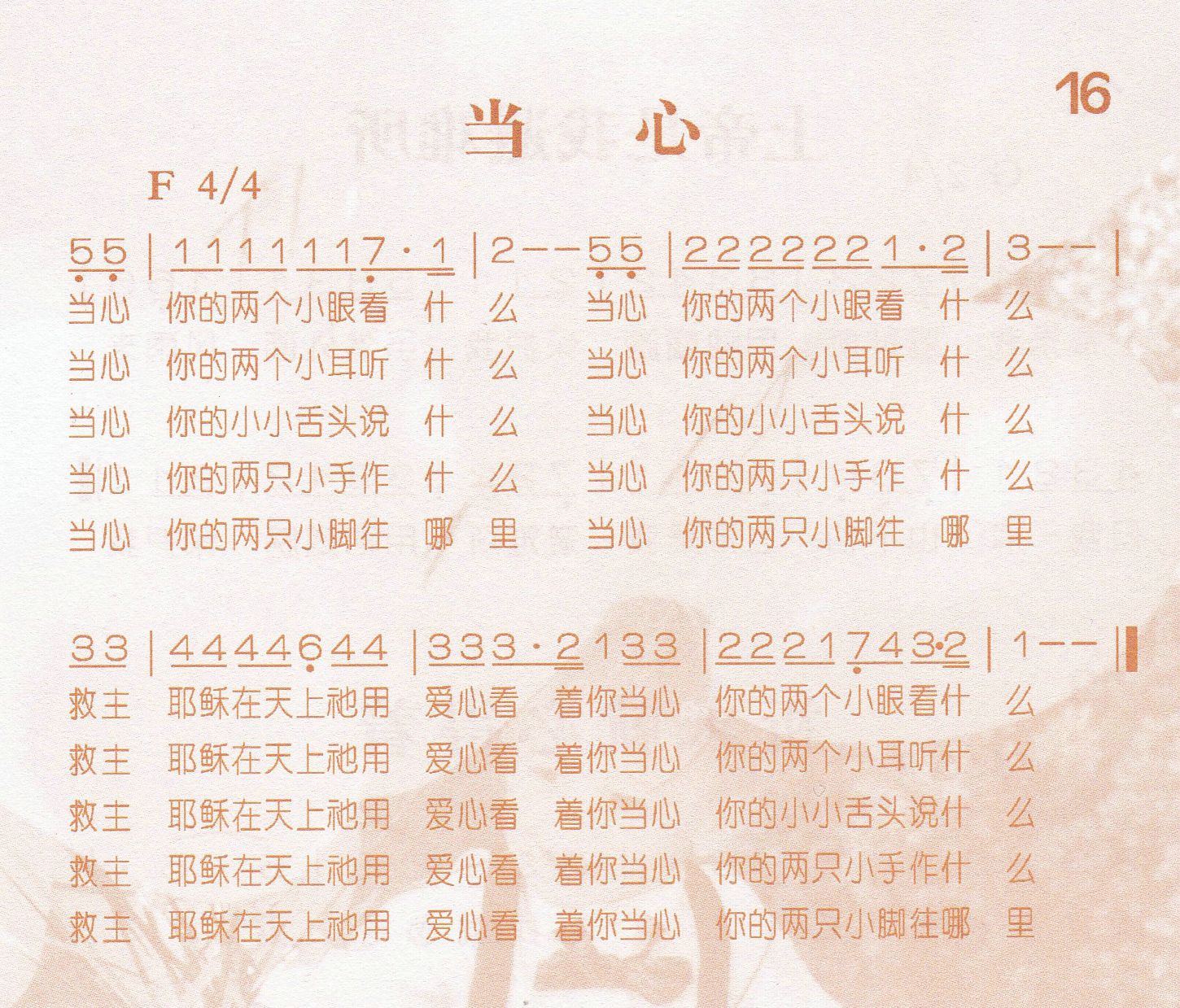 《当心》