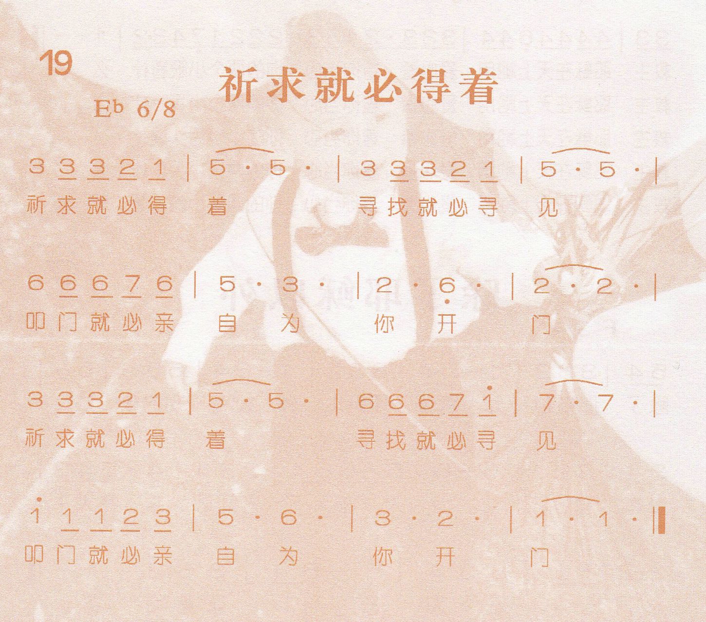 《祈求就必得着》