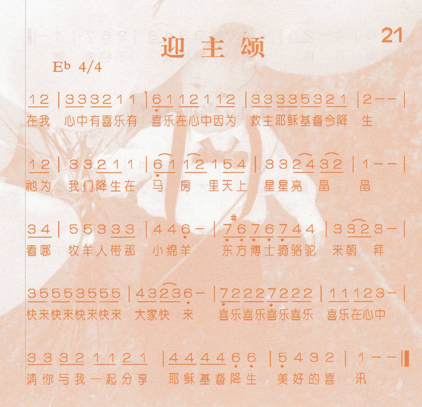 《迎主颂》