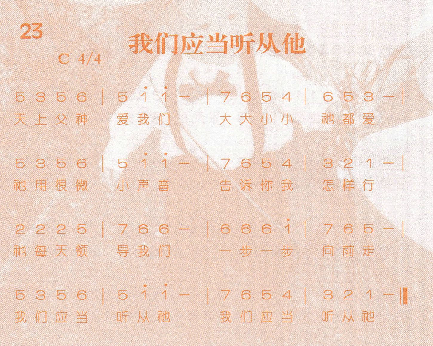 《我们应当听从他》