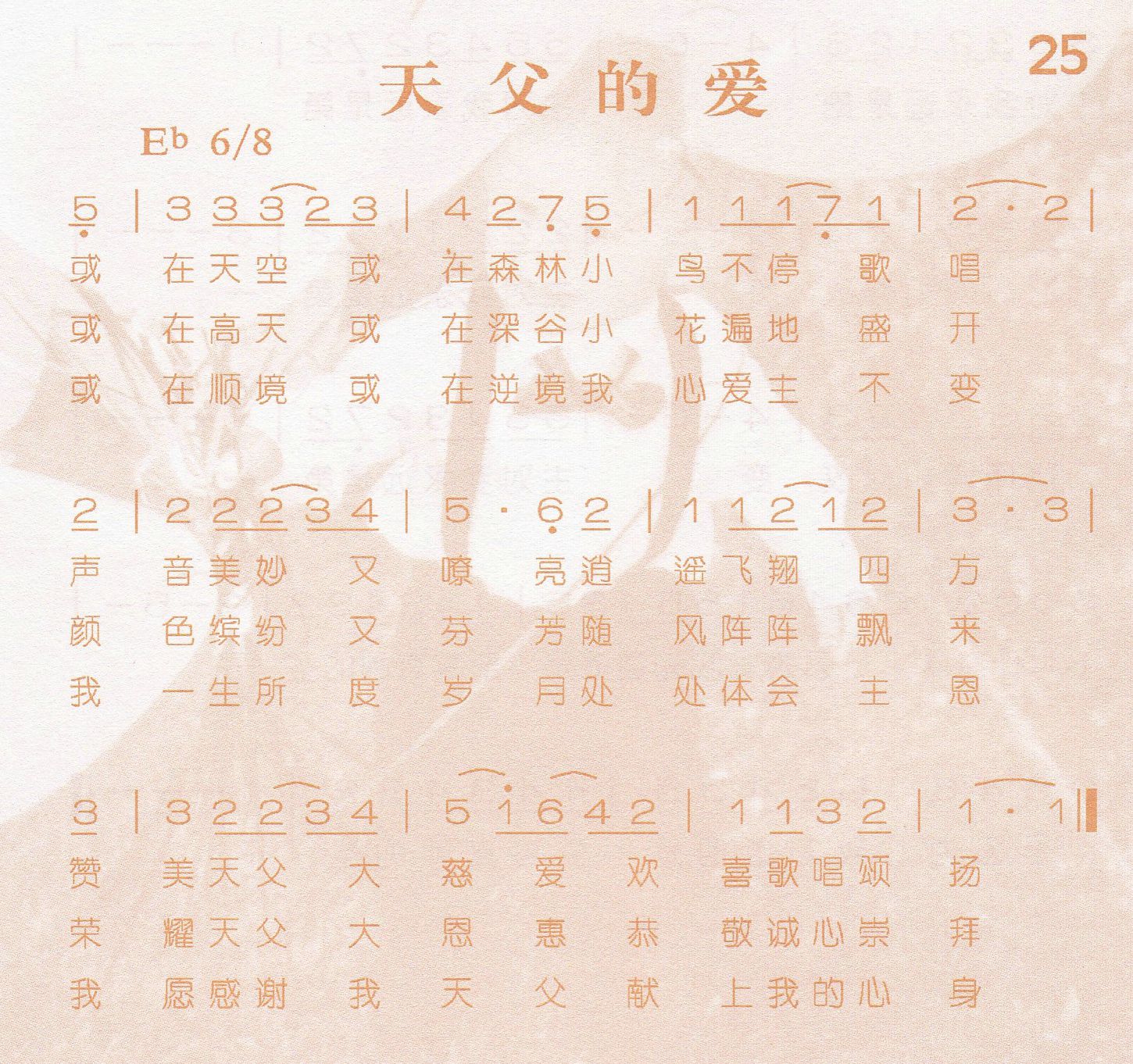 《天父的爱》