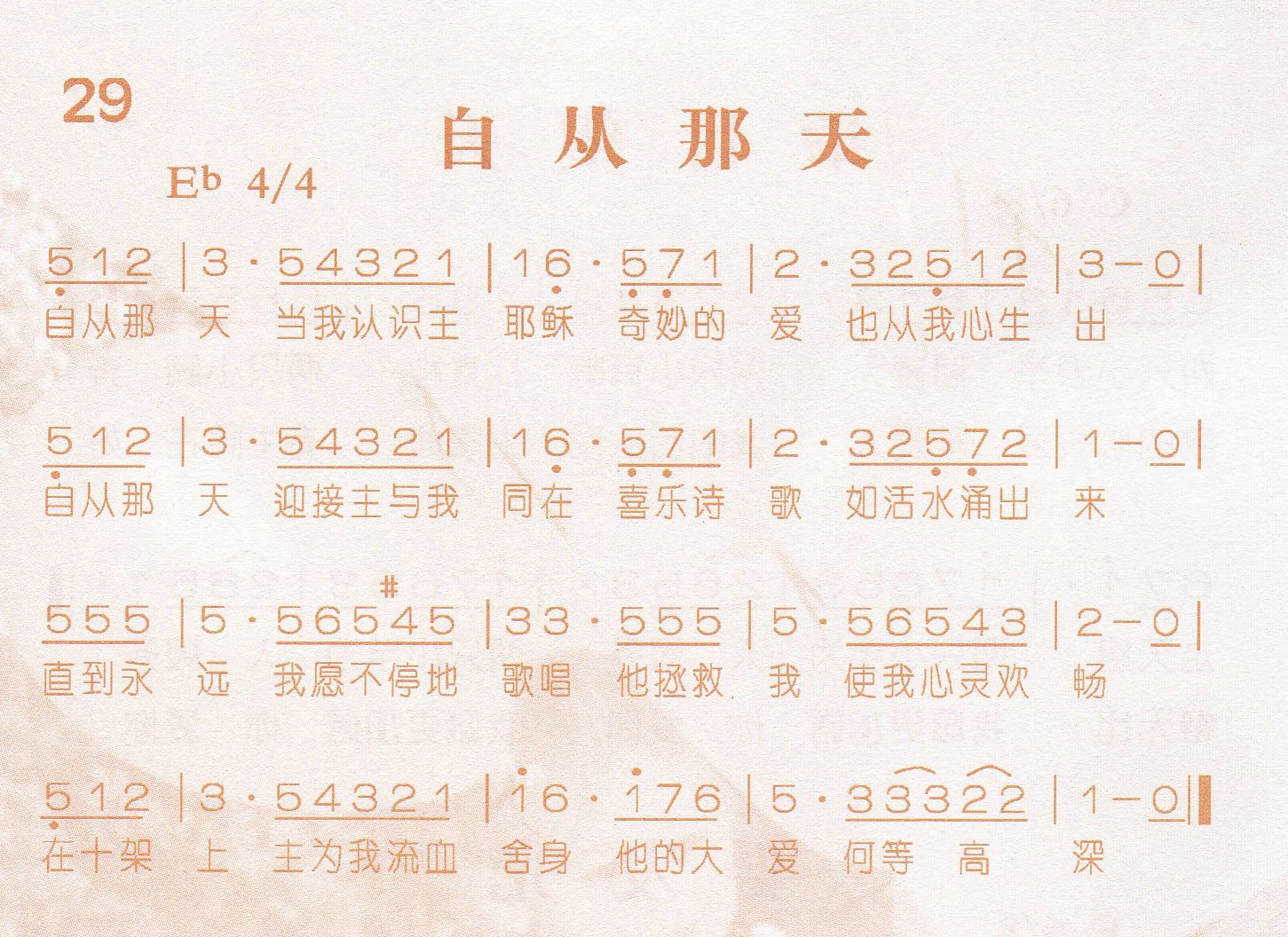 《自从那天》
