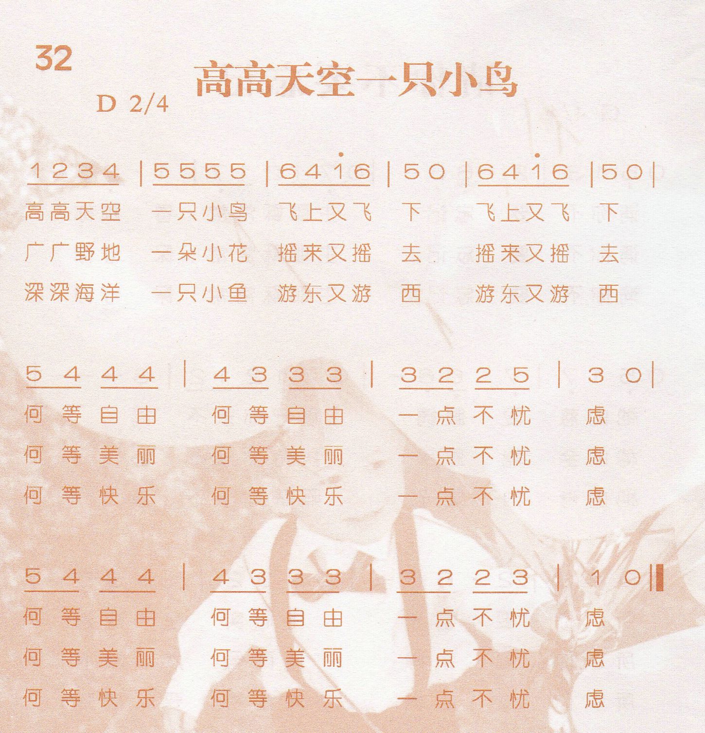 《第32首 -高高天空一只小鸟  》