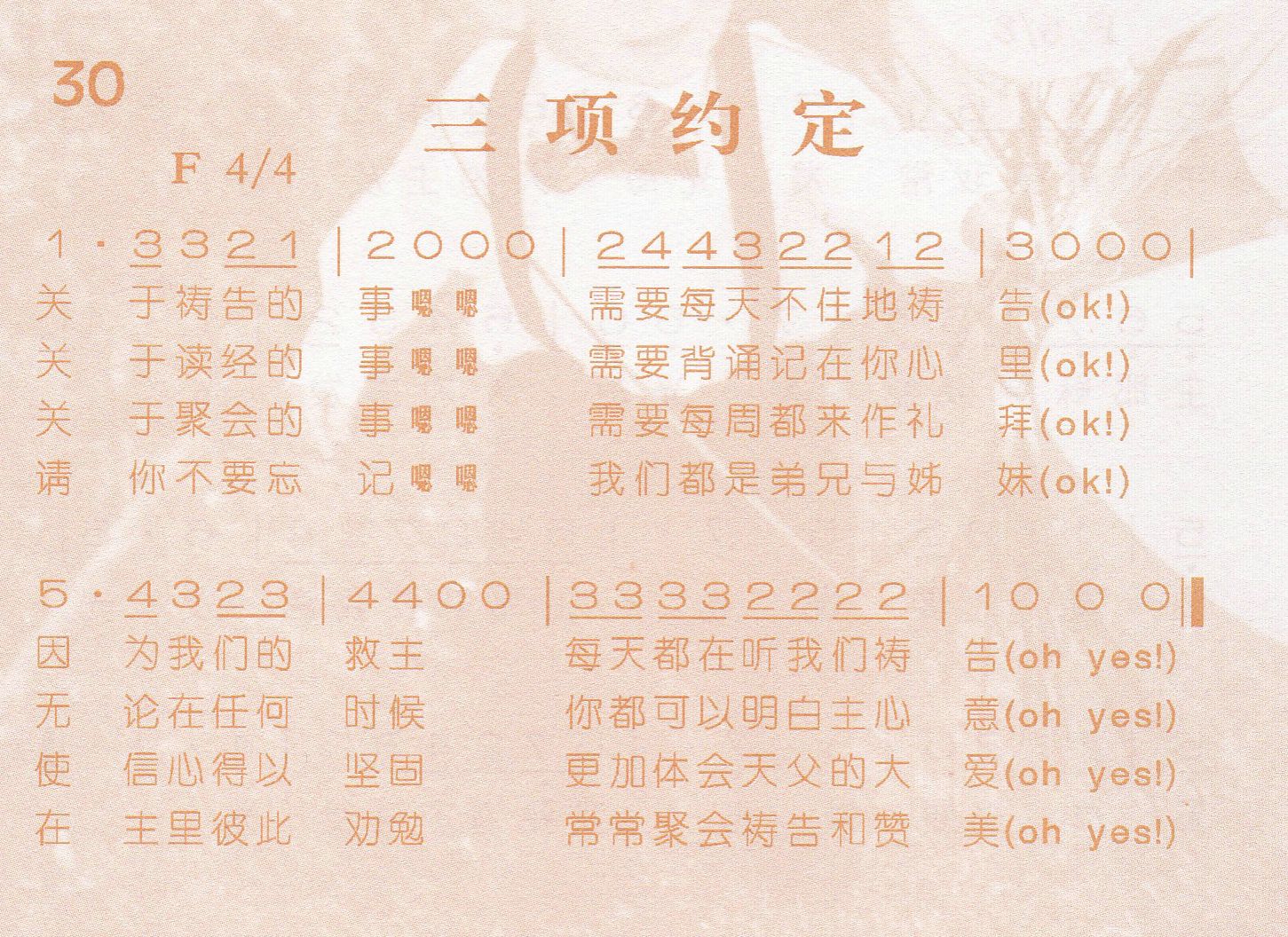 《三项约定》