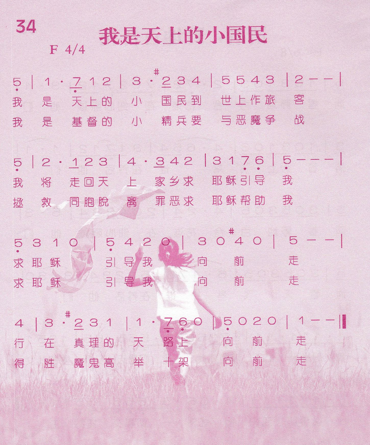 《第34首 -我是天上的小国民  》