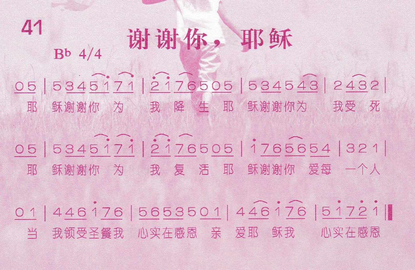 《第41首 -谢谢你，耶稣  》