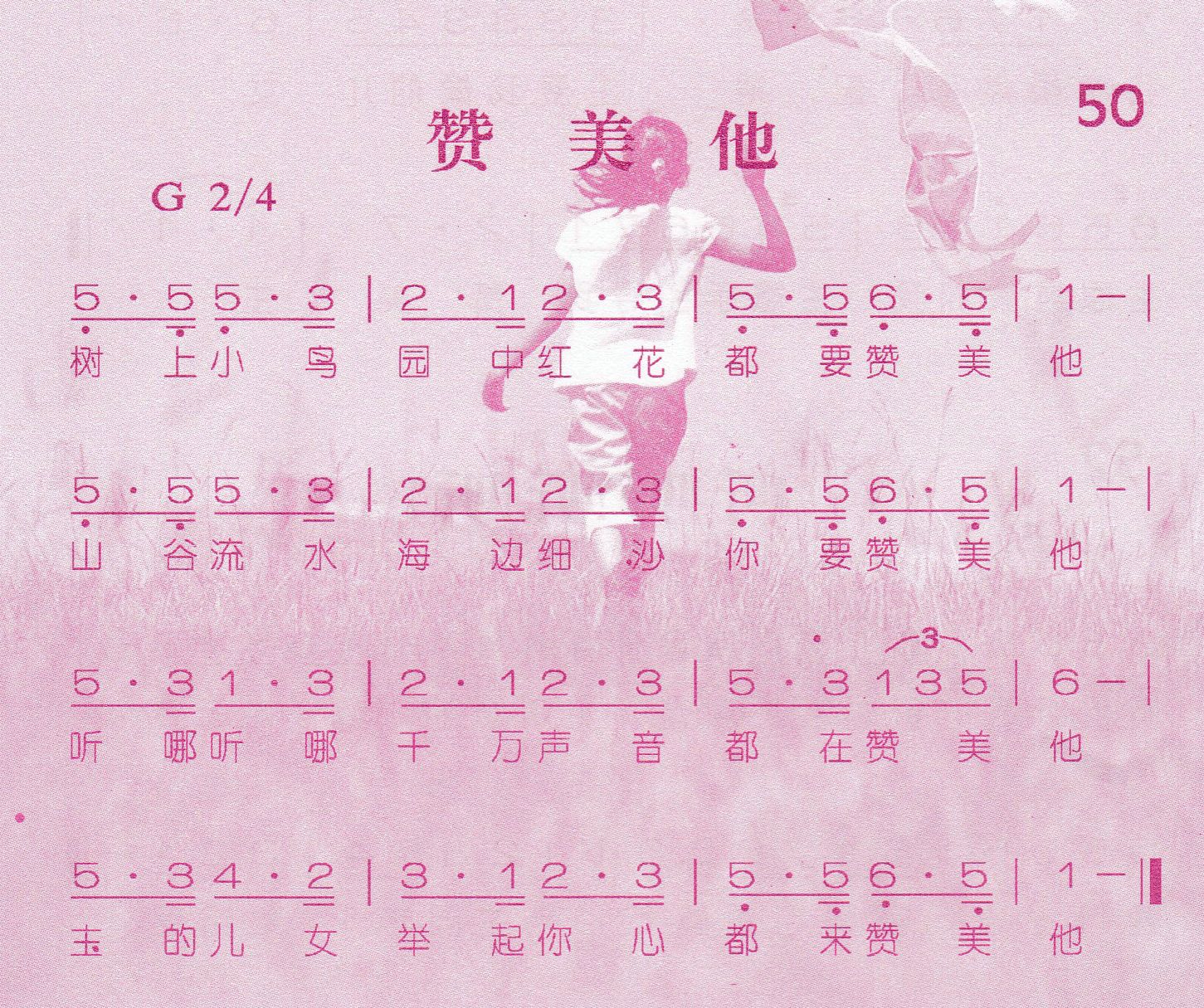 《第50首 -赞美他  》